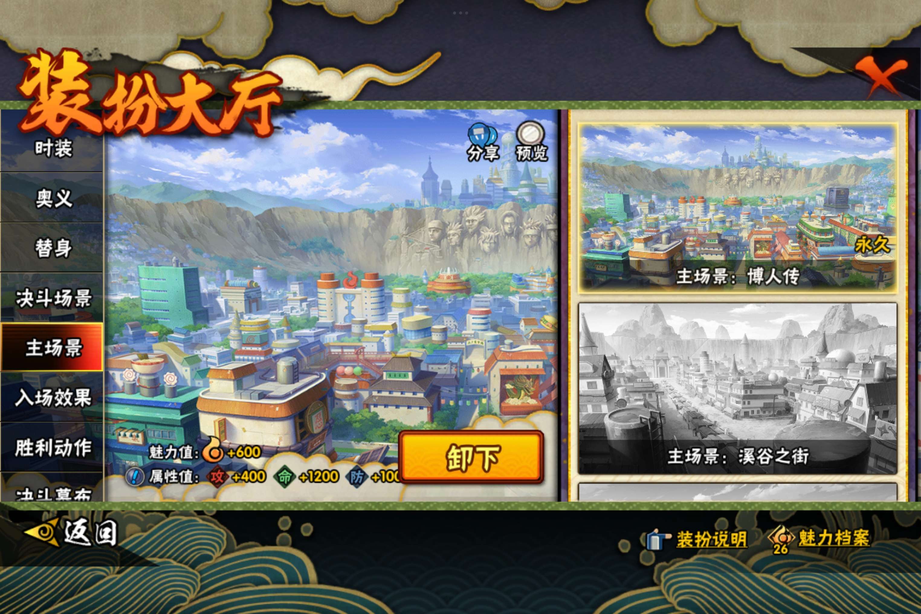 HYCMW443887火影忍者账号详情图4 HYCMW443887火影忍者账号详情图4