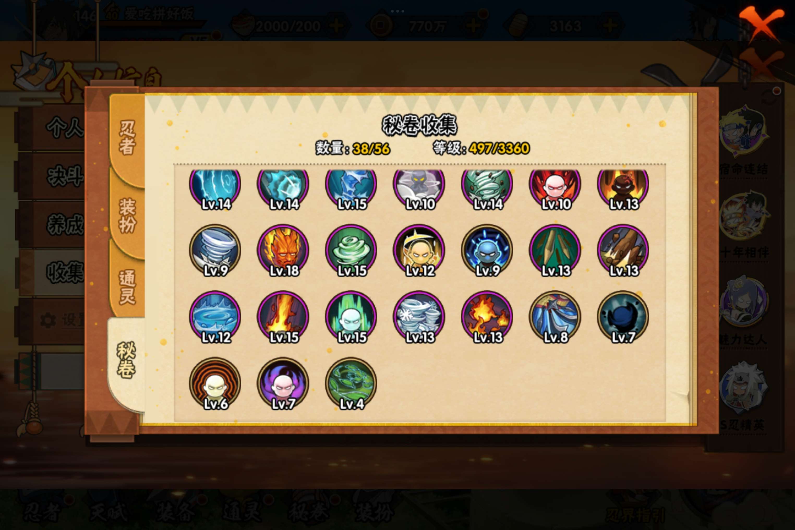 HYCMW443886火影忍者账号详情图11 HYCMW443886火影忍者账号详情图11