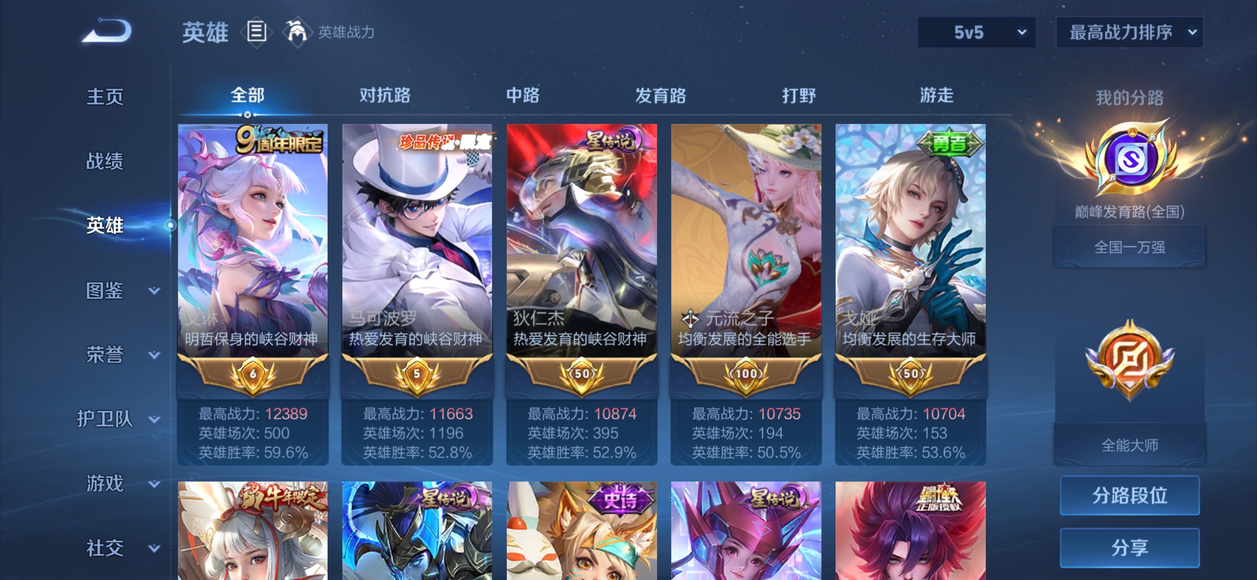 WZCMW4497647王者荣耀账号详情图1 WZCMW4497647王者荣耀账号详情图1
