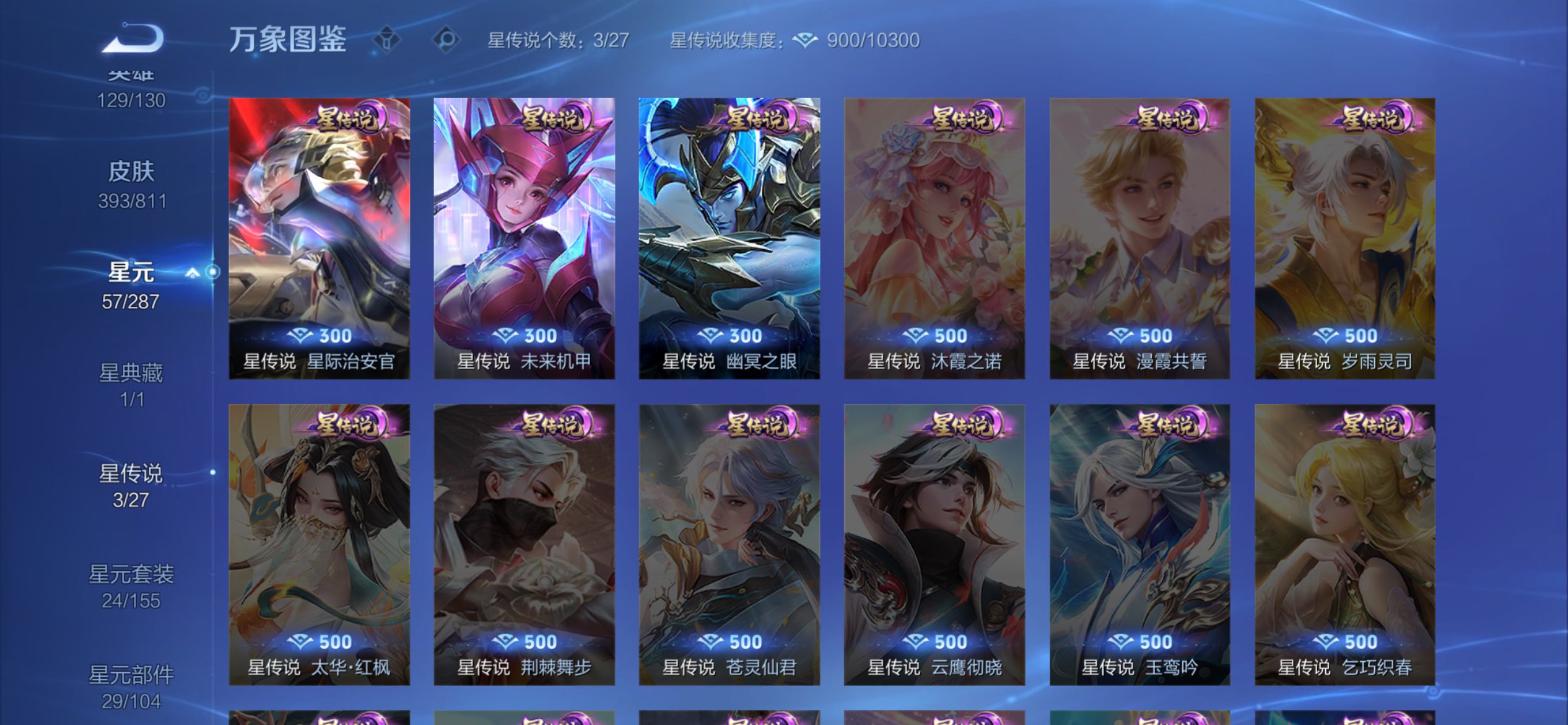 WZCMW4497647王者荣耀账号详情图6 WZCMW4497647王者荣耀账号详情图6