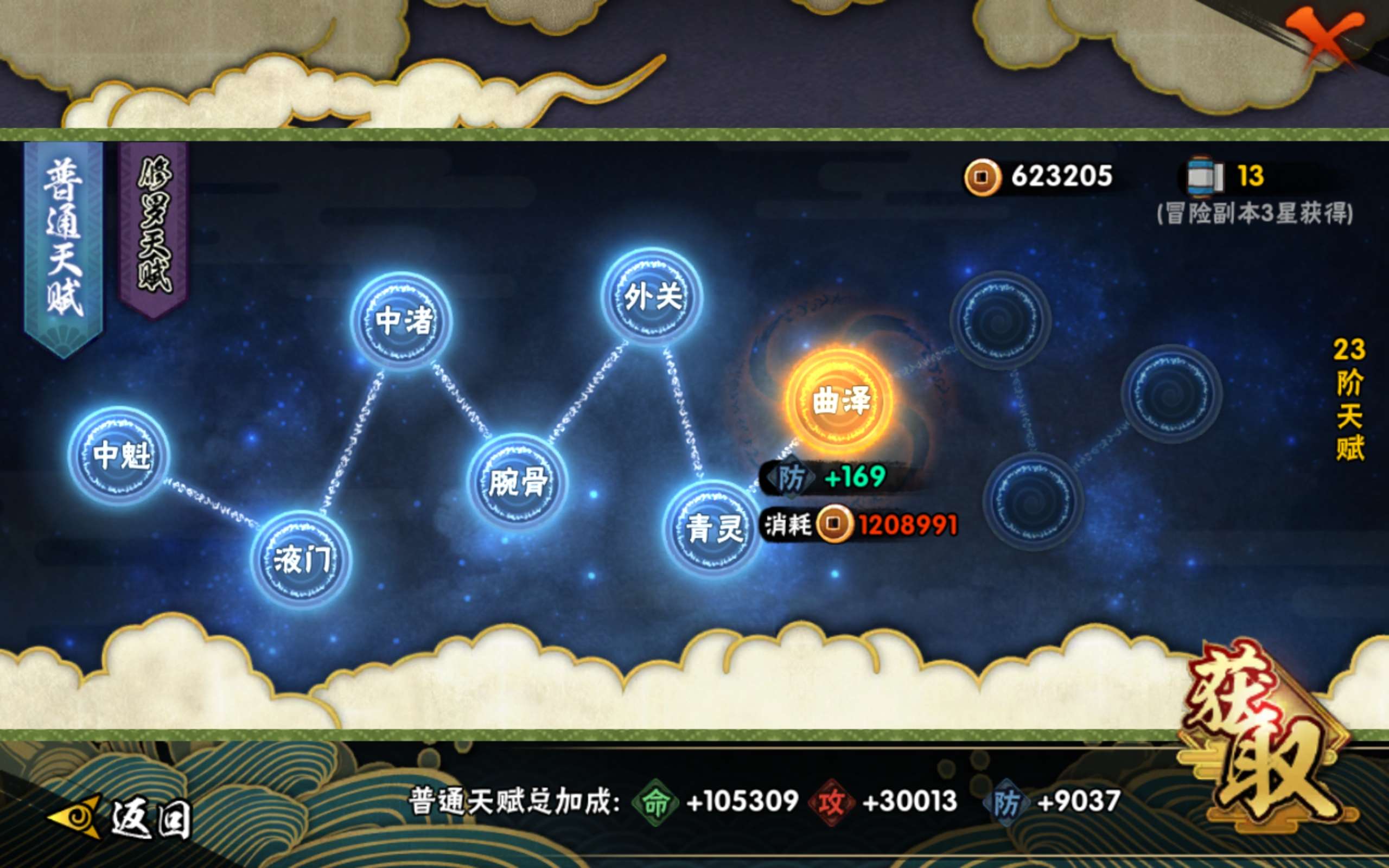 HYCMW443995火影忍者账号详情图8 HYCMW443995火影忍者账号详情图8