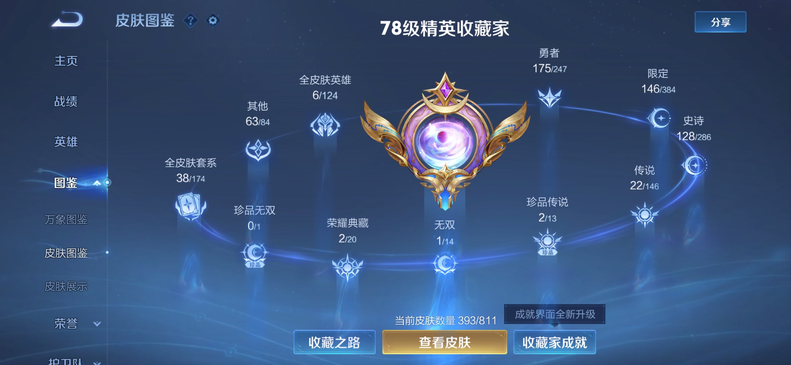 WZCMW4497647王者荣耀账号详情图3 WZCMW4497647王者荣耀账号详情图3