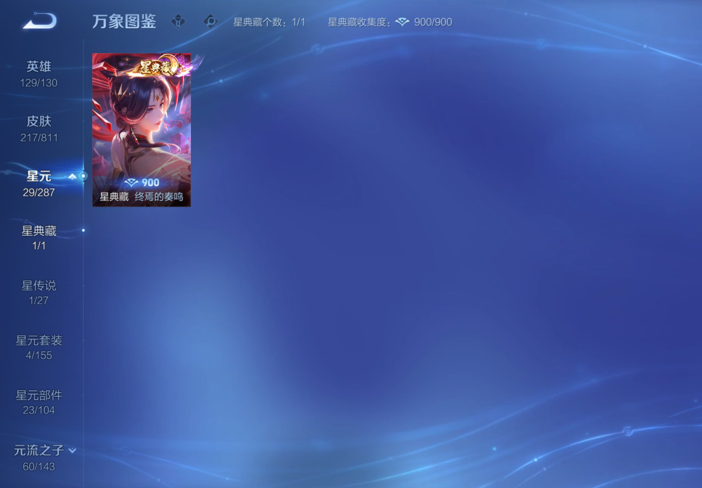 WZCMW4543145王者荣耀账号详情图12 WZCMW4543145王者荣耀账号详情图12
