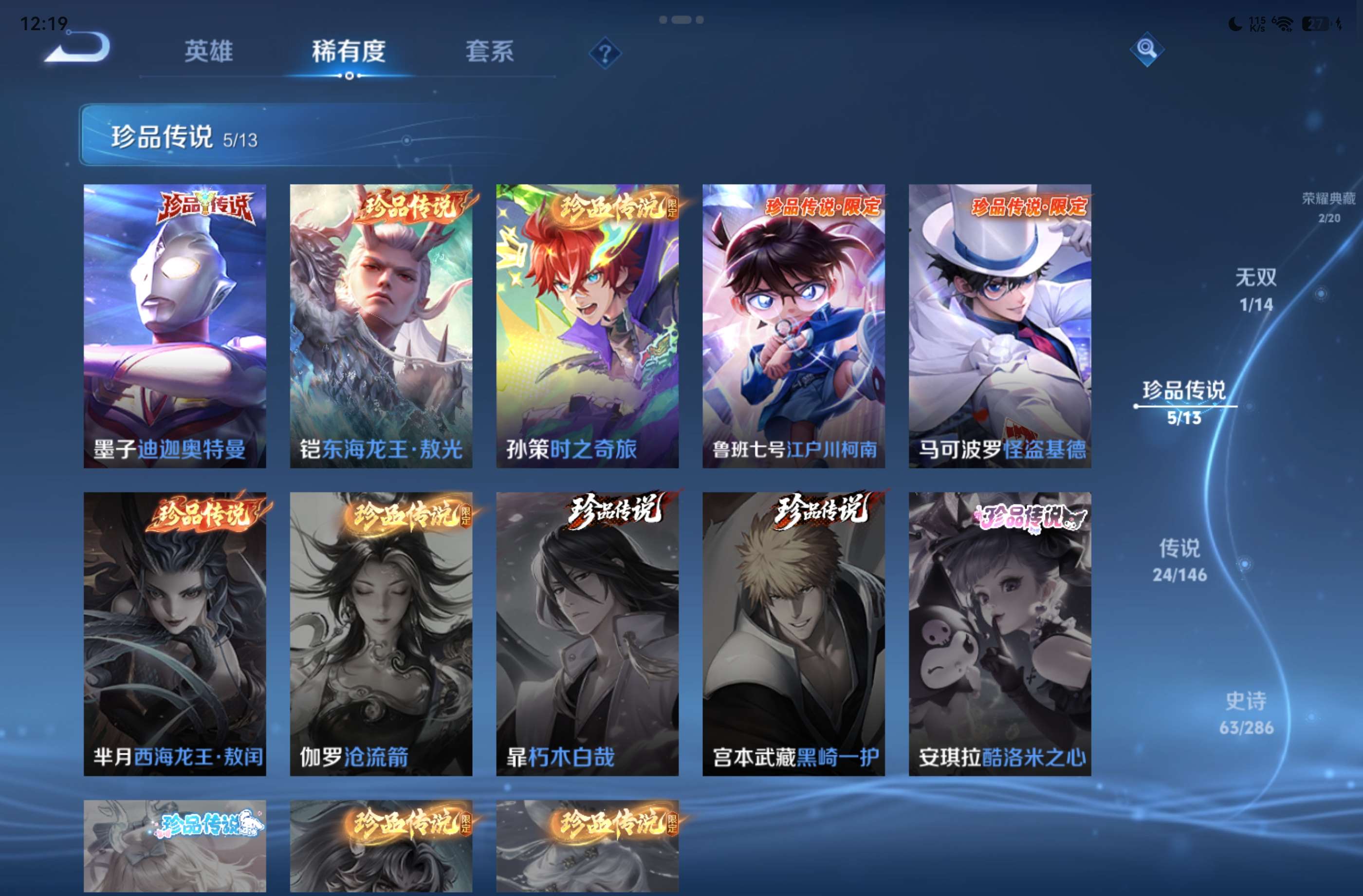 WZCMW4499257王者荣耀账号详情图4 WZCMW4499257王者荣耀账号详情图4