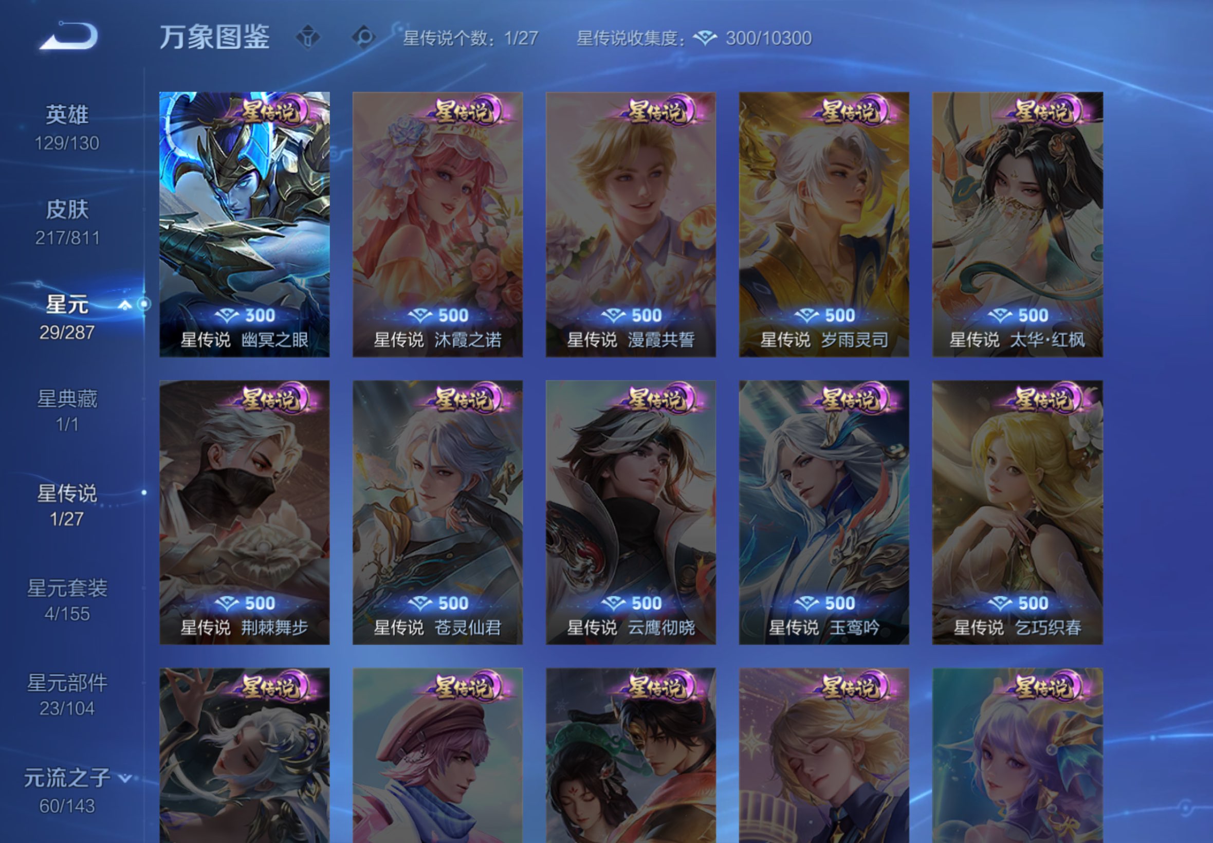 WZCMW4543145王者荣耀账号详情图13 WZCMW4543145王者荣耀账号详情图13