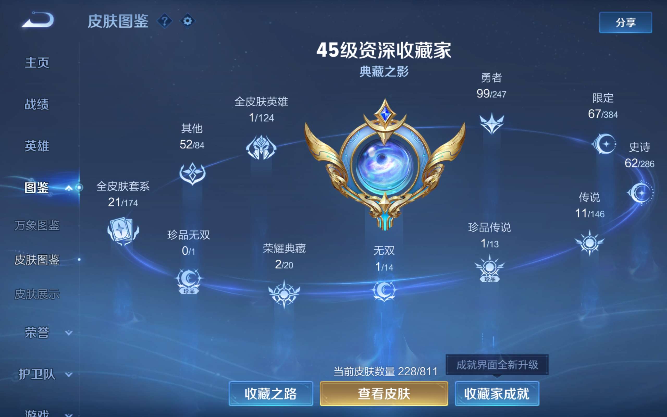 WZLX4533340王者荣耀账号详情图2 WZLX4533340王者荣耀账号详情图2