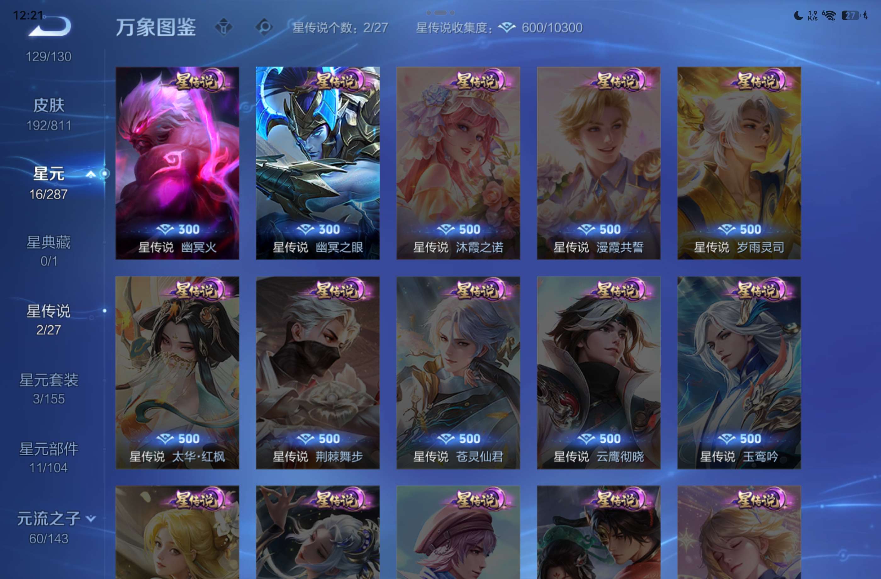 WZCMW4499257王者荣耀账号详情图16 WZCMW4499257王者荣耀账号详情图16