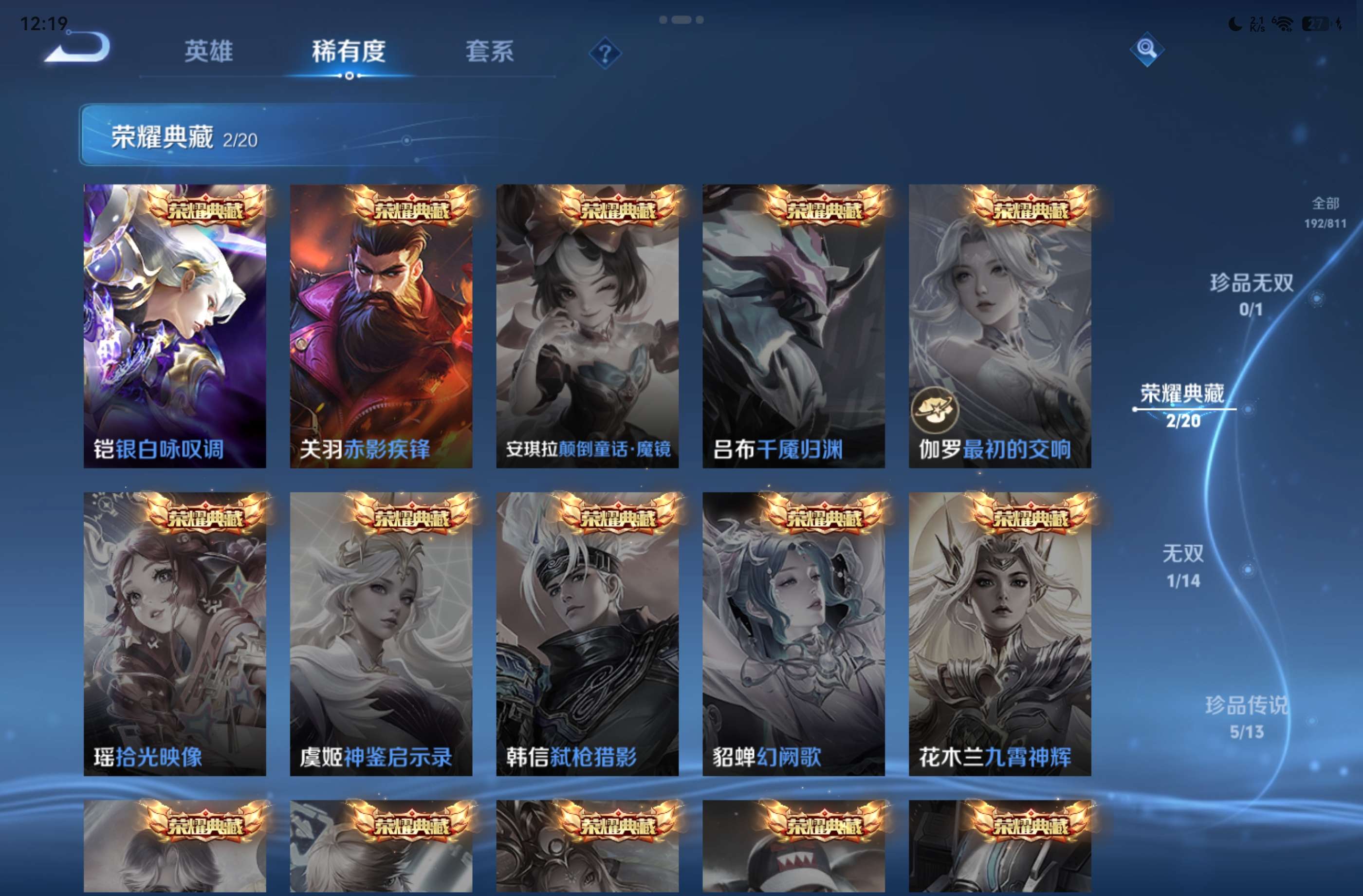 WZCMW4499257王者荣耀账号详情图2 WZCMW4499257王者荣耀账号详情图2