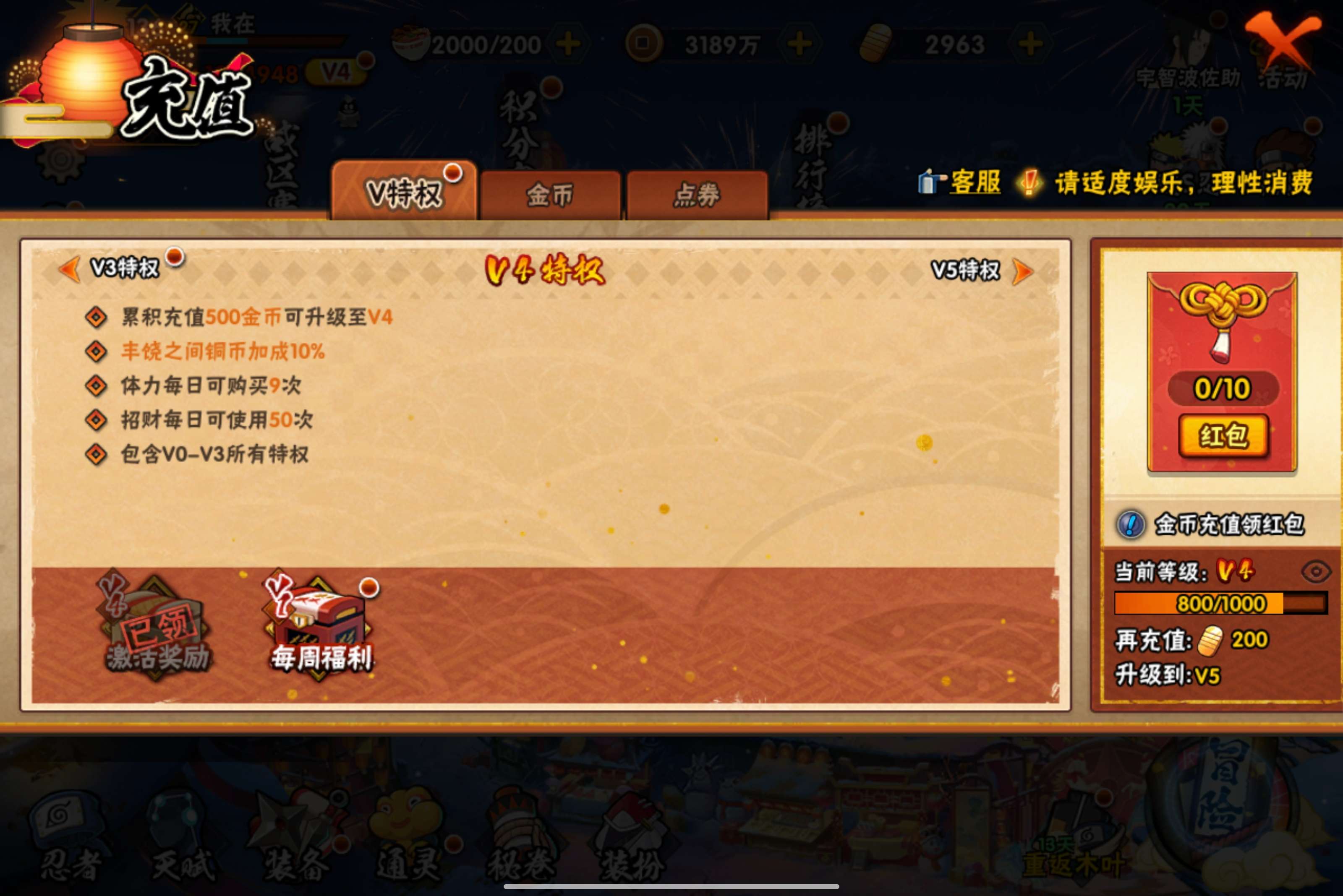 HYCMW444057火影忍者账号详情图18 HYCMW444057火影忍者账号详情图18