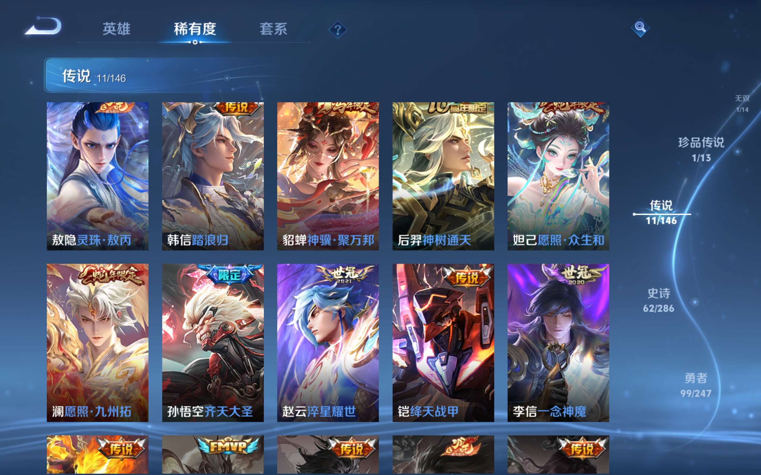 WZLX4533340王者荣耀账号详情图4 WZLX4533340王者荣耀账号详情图4