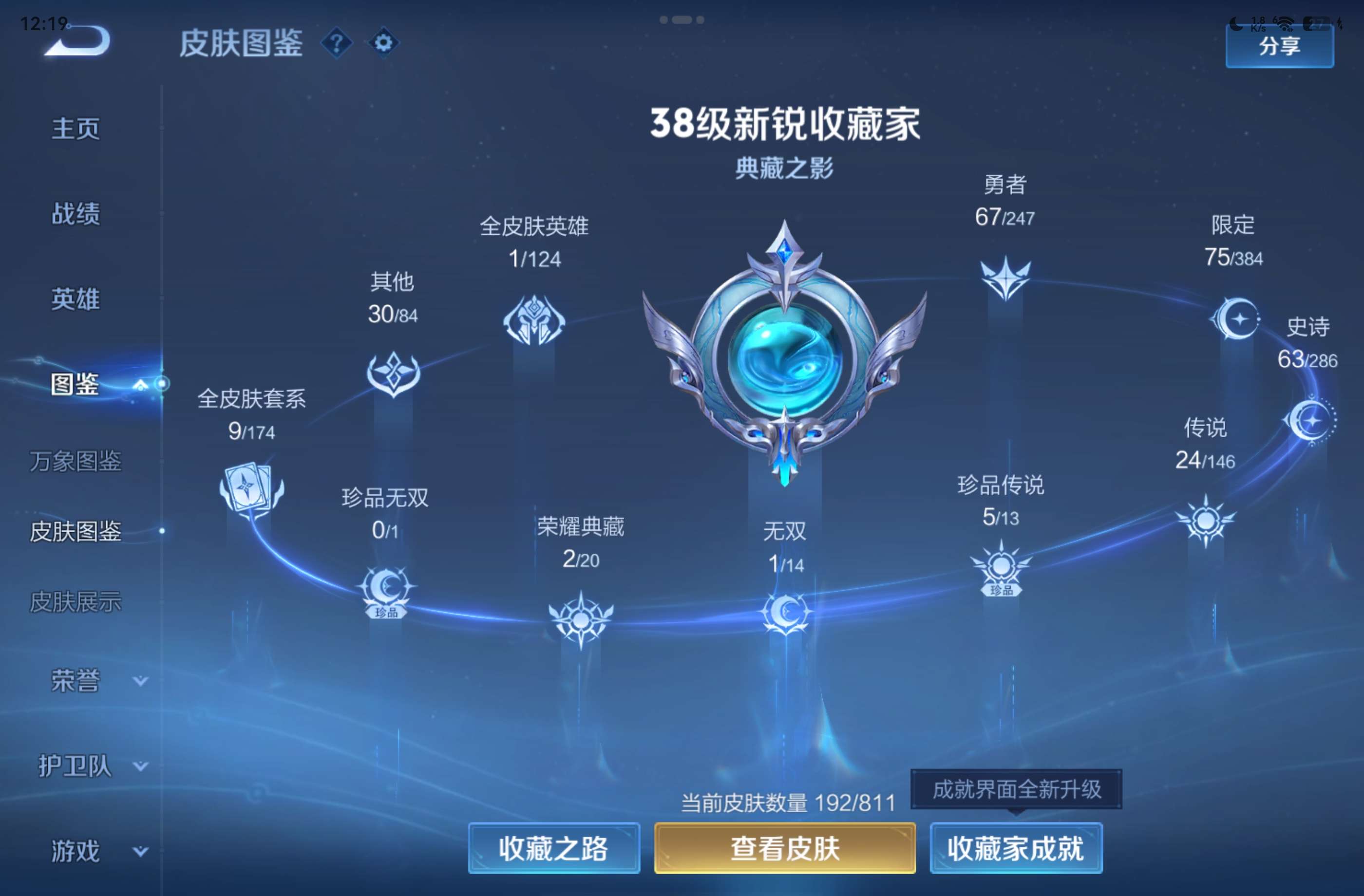 WZCMW4499257王者荣耀账号详情图6 WZCMW4499257王者荣耀账号详情图6