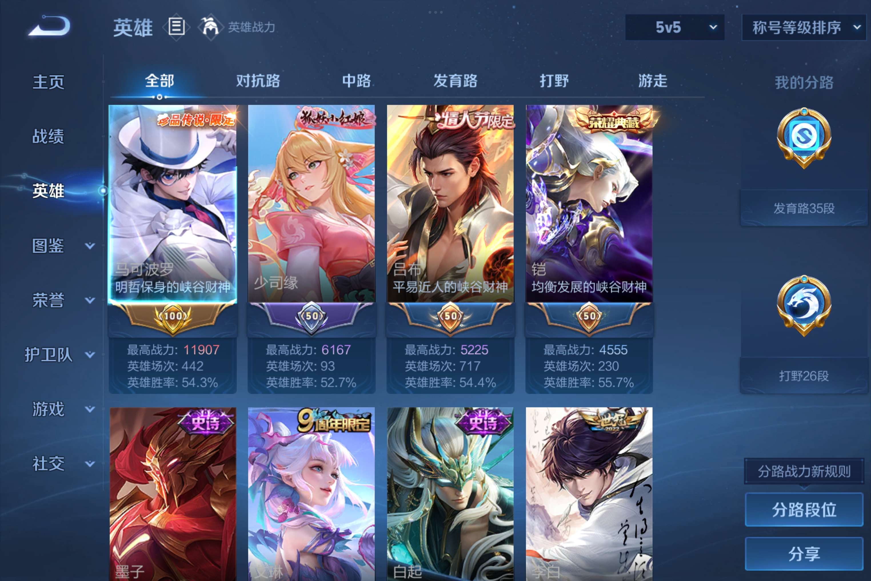 WZCMW4499099王者荣耀账号详情图12 WZCMW4499099王者荣耀账号详情图12