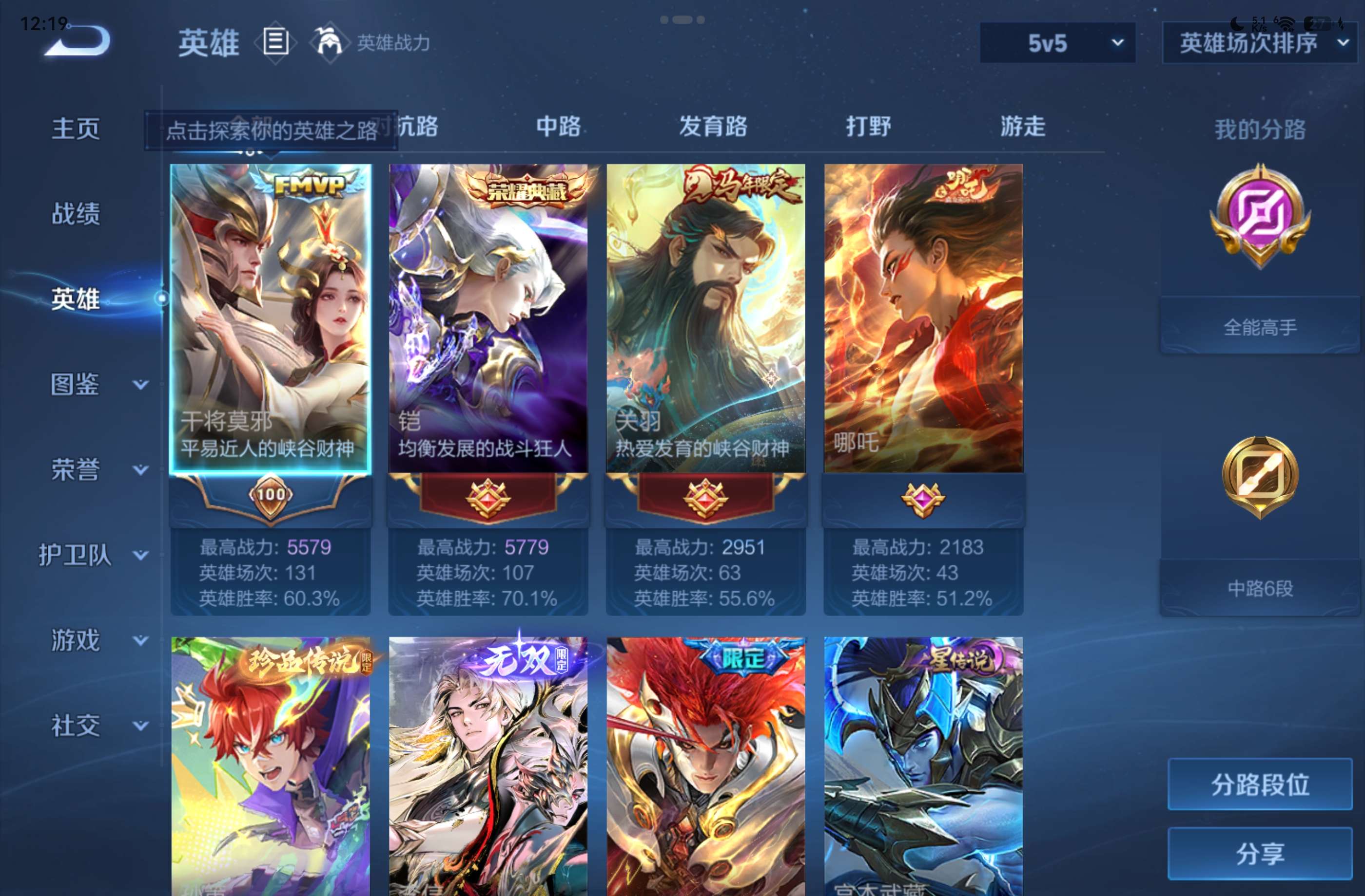 WZCMW4499257王者荣耀账号详情图14 WZCMW4499257王者荣耀账号详情图14