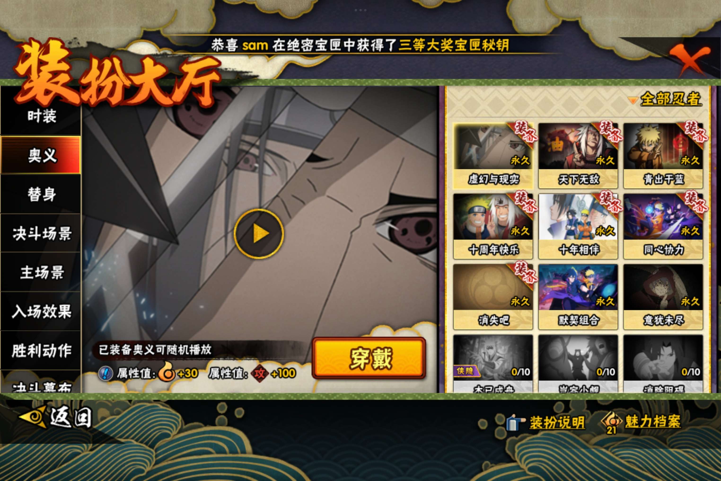HYCMW444309火影忍者账号详情图19 HYCMW444309火影忍者账号详情图19