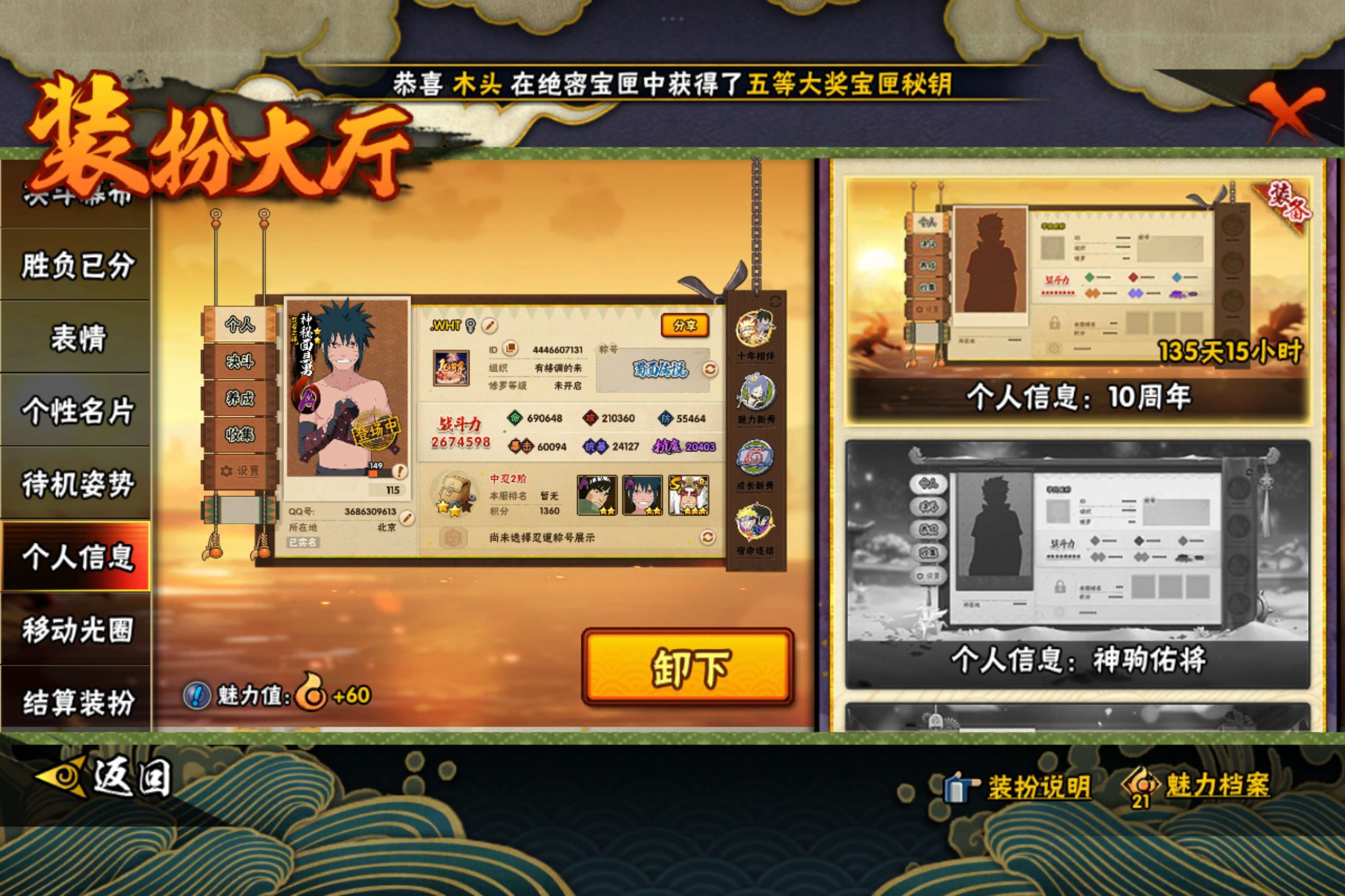 HYCMW444309火影忍者账号详情图11 HYCMW444309火影忍者账号详情图11