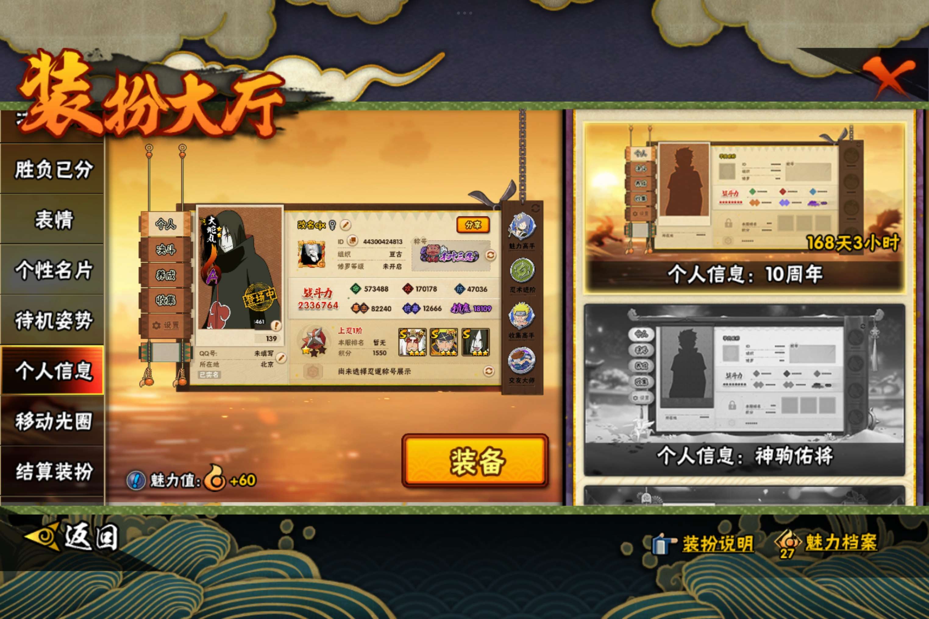 HYCMW444435火影忍者账号详情图14 HYCMW444435火影忍者账号详情图14