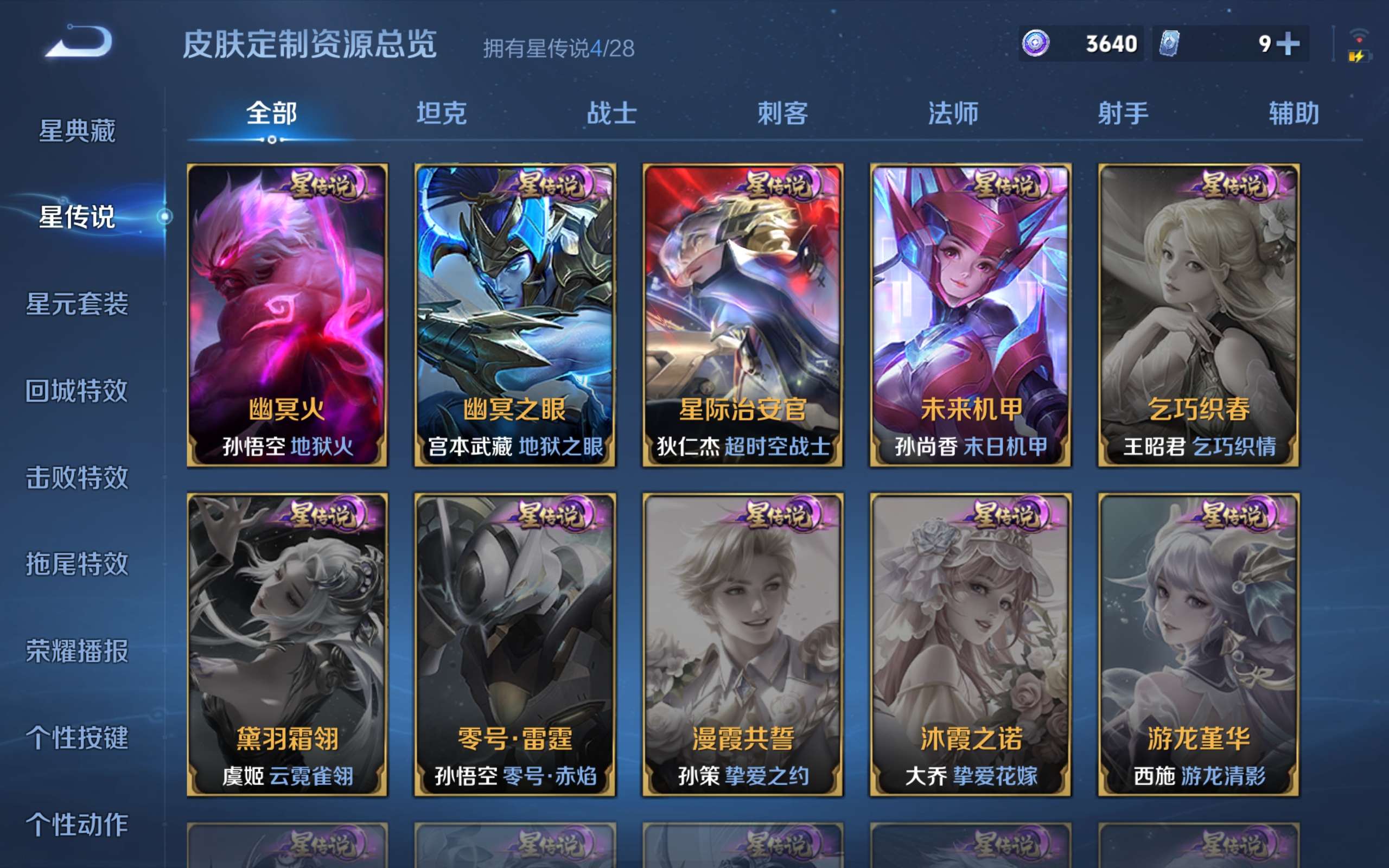 WZCMW4503733王者荣耀账号详情图13