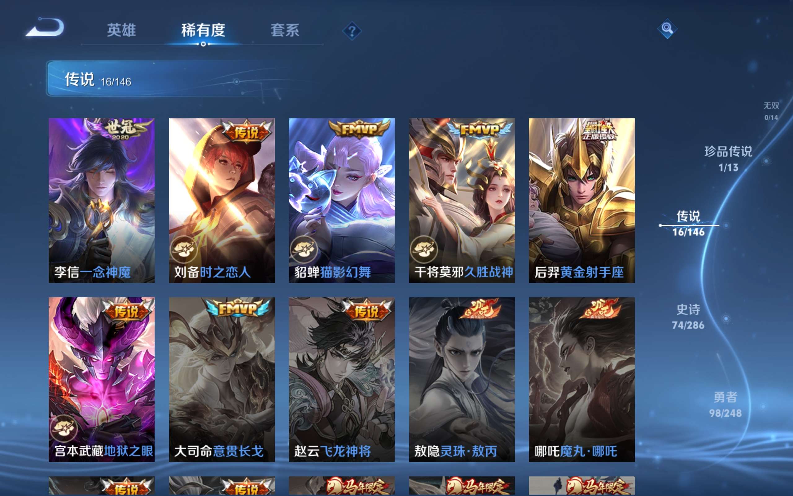 WZLX4540139王者荣耀账号详情图10