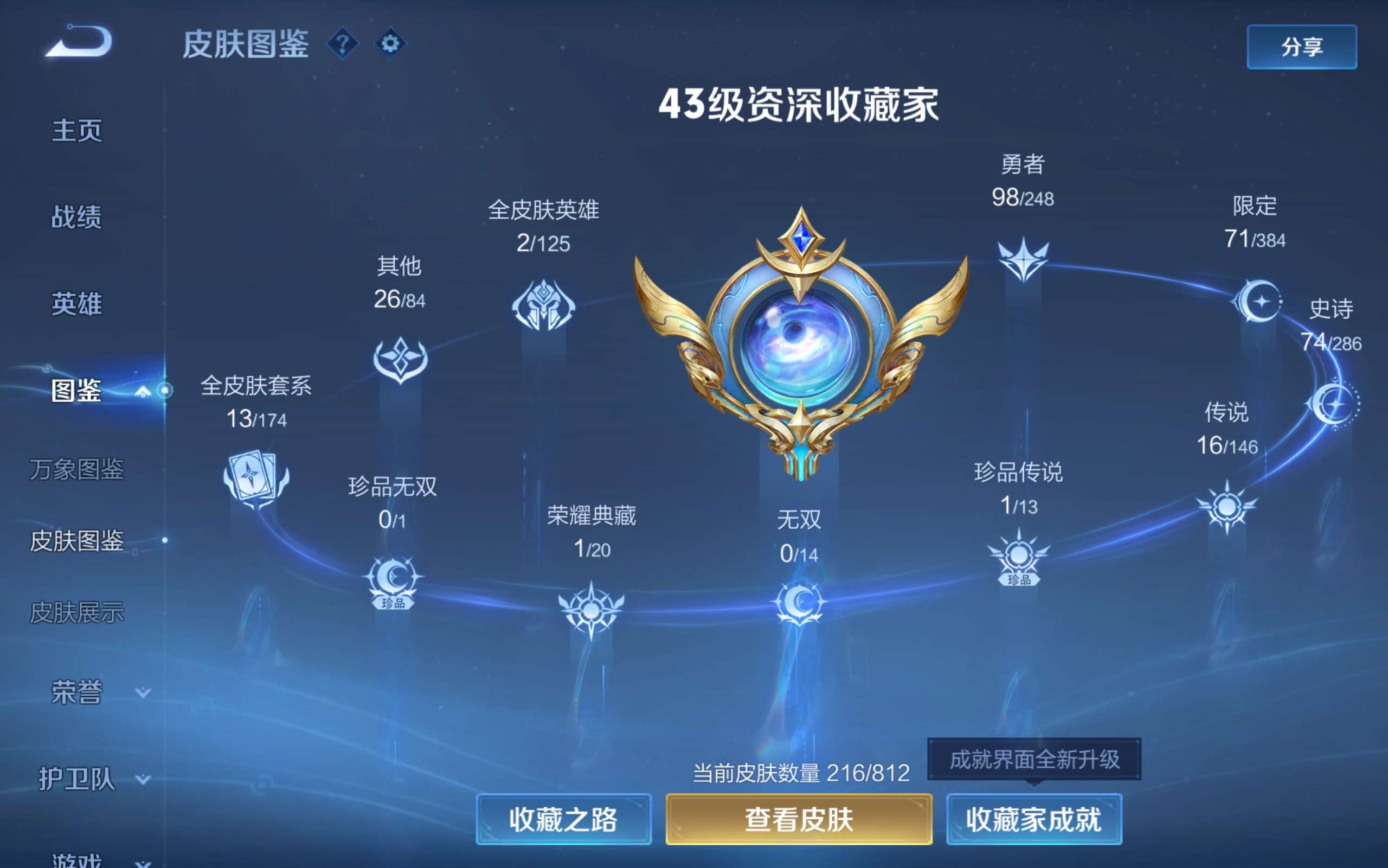 WZLX4540139王者荣耀账号详情图3