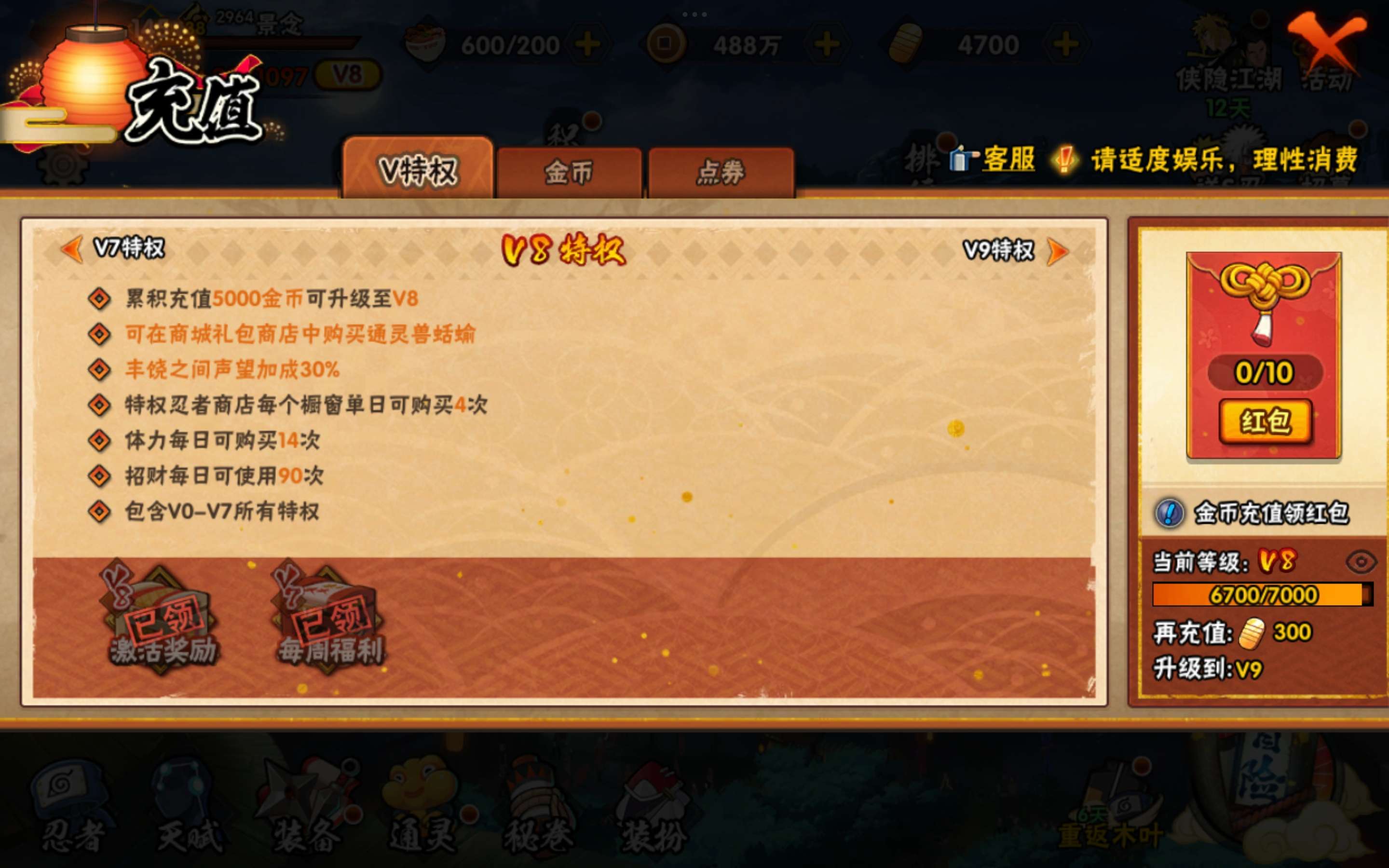 HYCMW444496火影忍者账号详情图12 HYCMW444496火影忍者账号详情图12