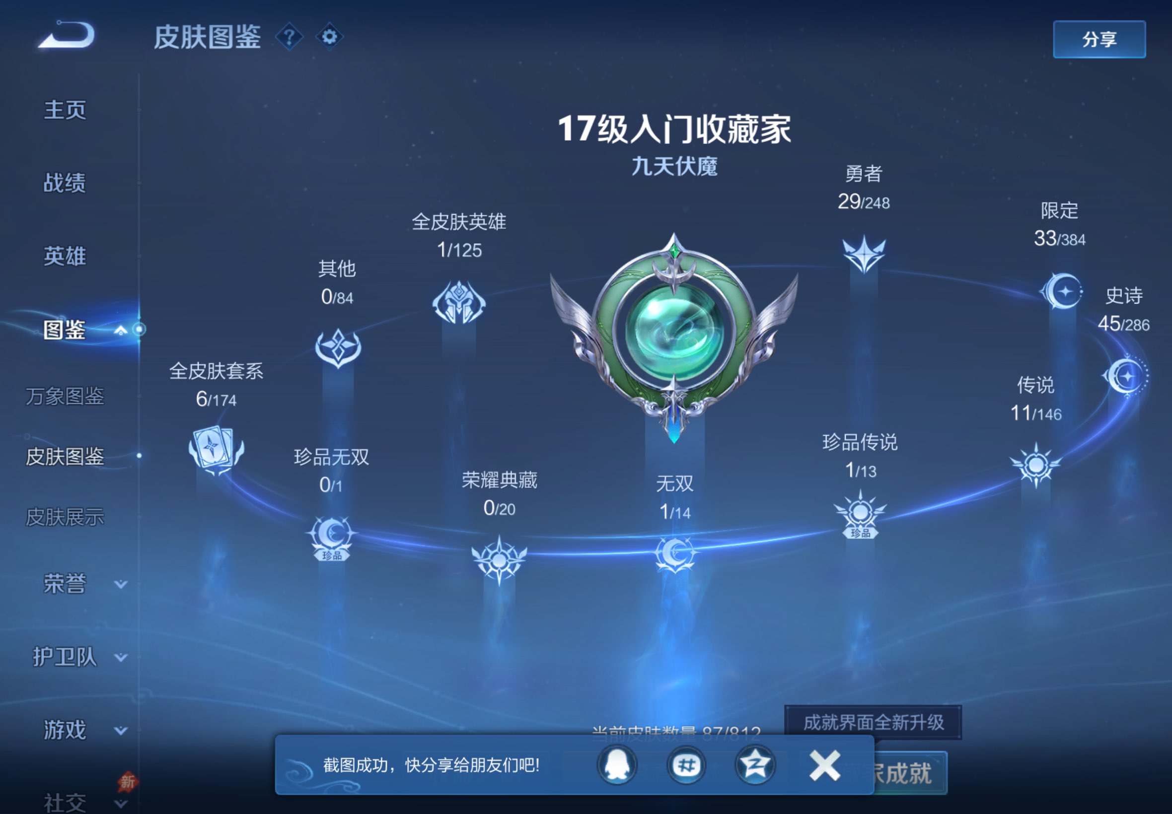 WZCMW4508699王者荣耀账号详情图3 WZCMW4508699王者荣耀账号详情图3