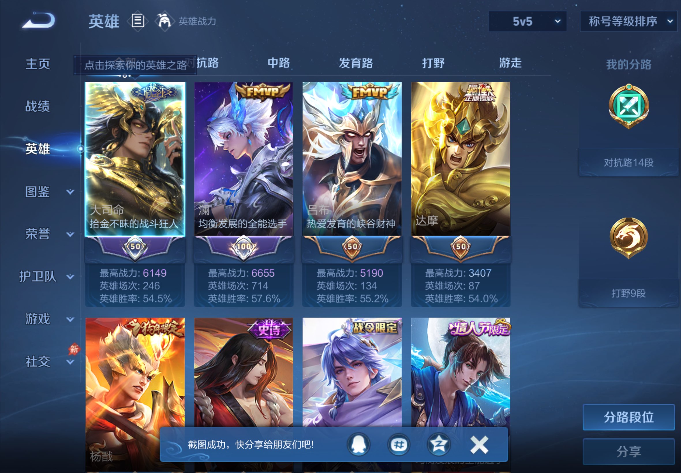WZCMW4508699王者荣耀账号详情图1 WZCMW4508699王者荣耀账号详情图1