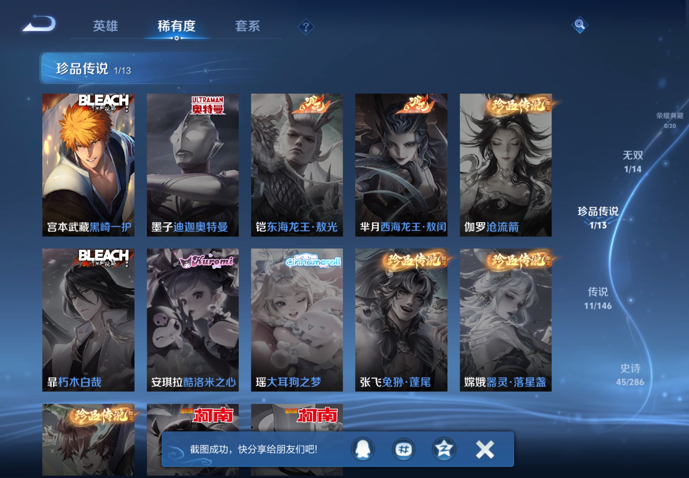 WZCMW4508699王者荣耀账号详情图5 WZCMW4508699王者荣耀账号详情图5