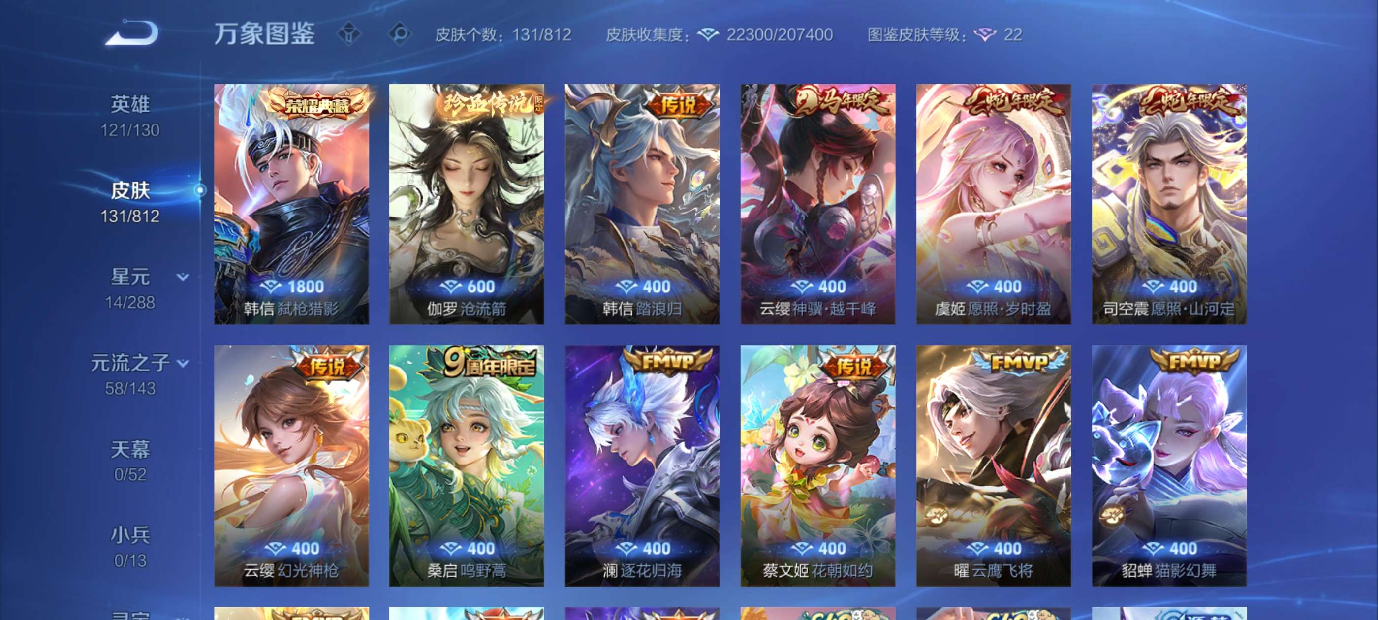 WZCMW4508688王者荣耀账号详情图3 WZCMW4508688王者荣耀账号详情图3