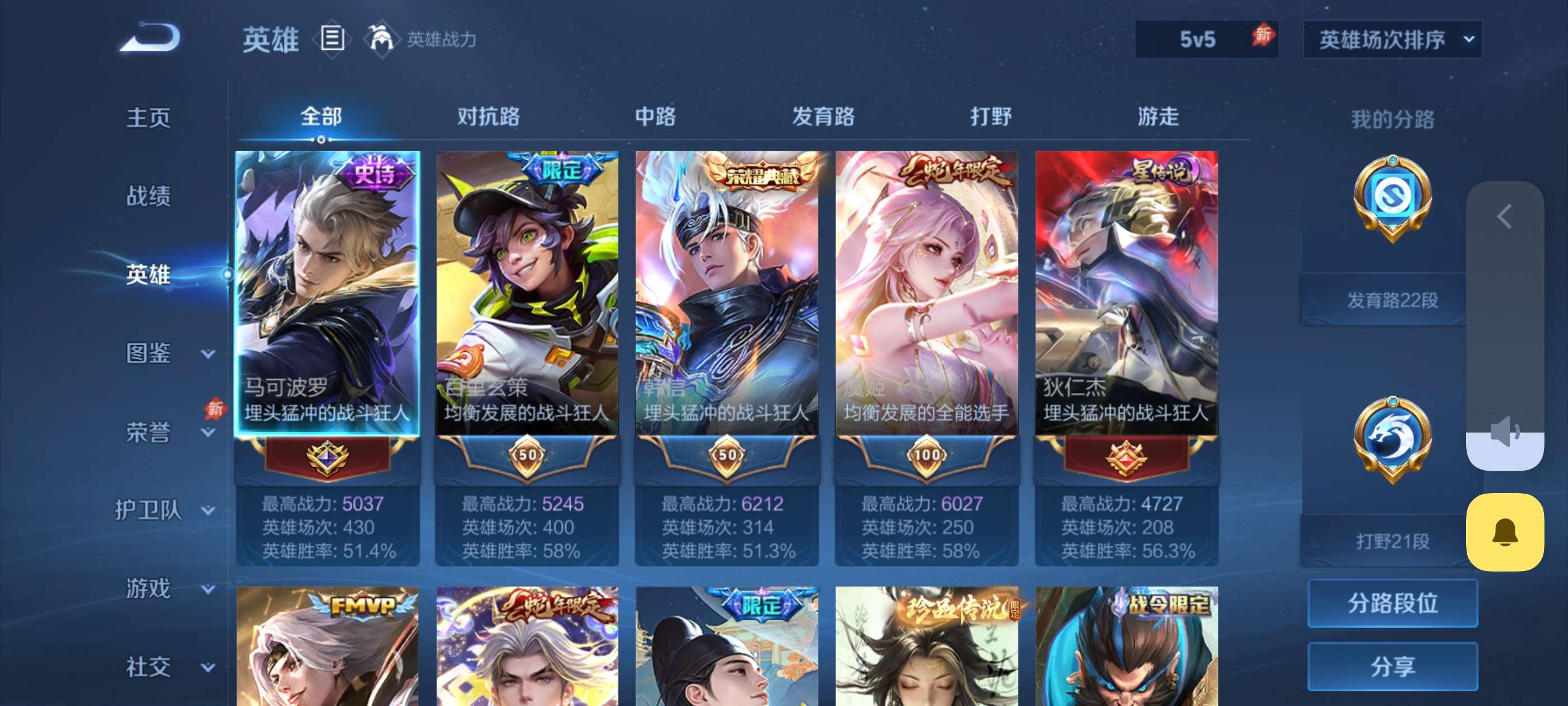 WZCMW4508688王者荣耀账号详情图2 WZCMW4508688王者荣耀账号详情图2