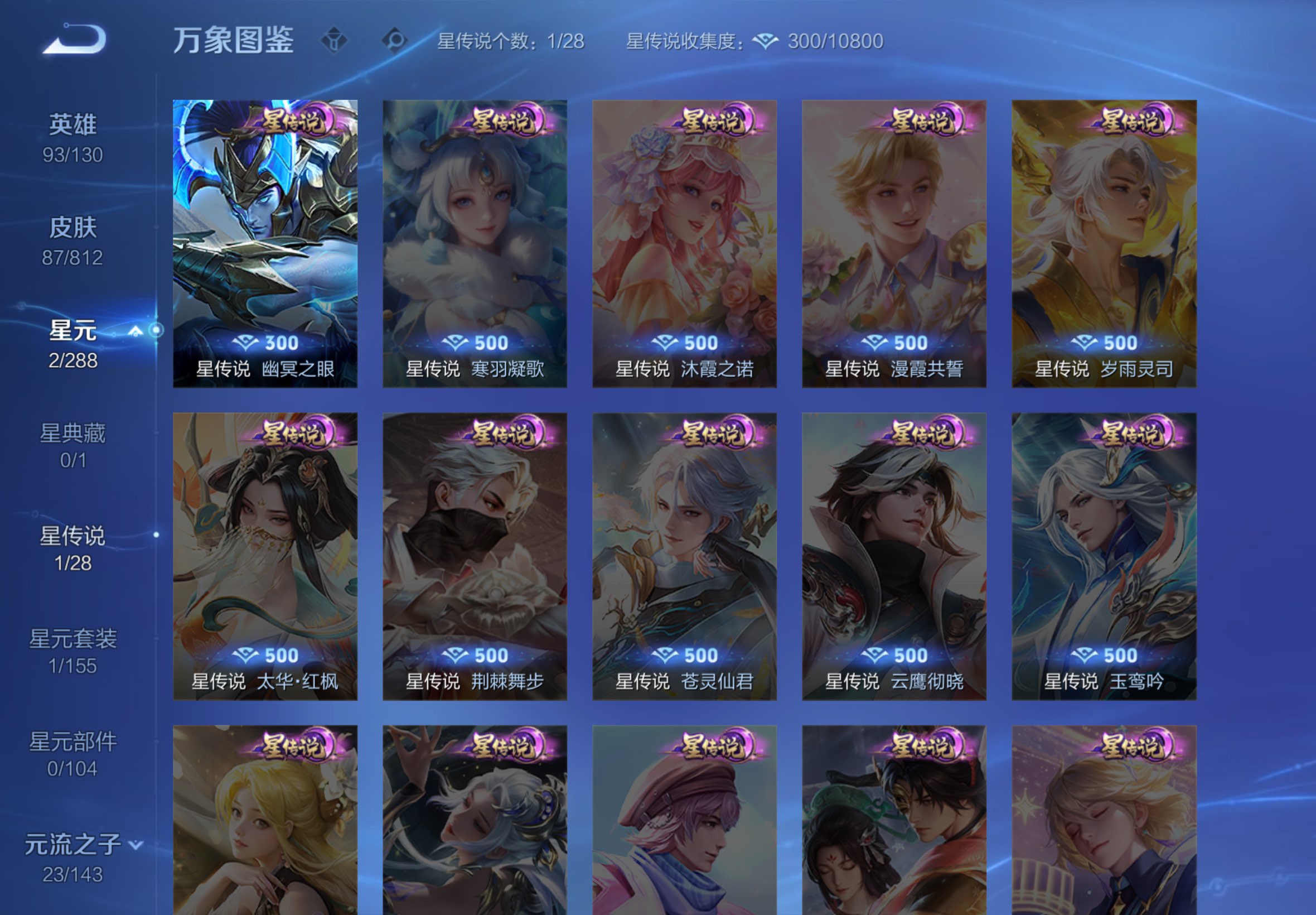 WZCMW4508699王者荣耀账号详情图12 WZCMW4508699王者荣耀账号详情图12