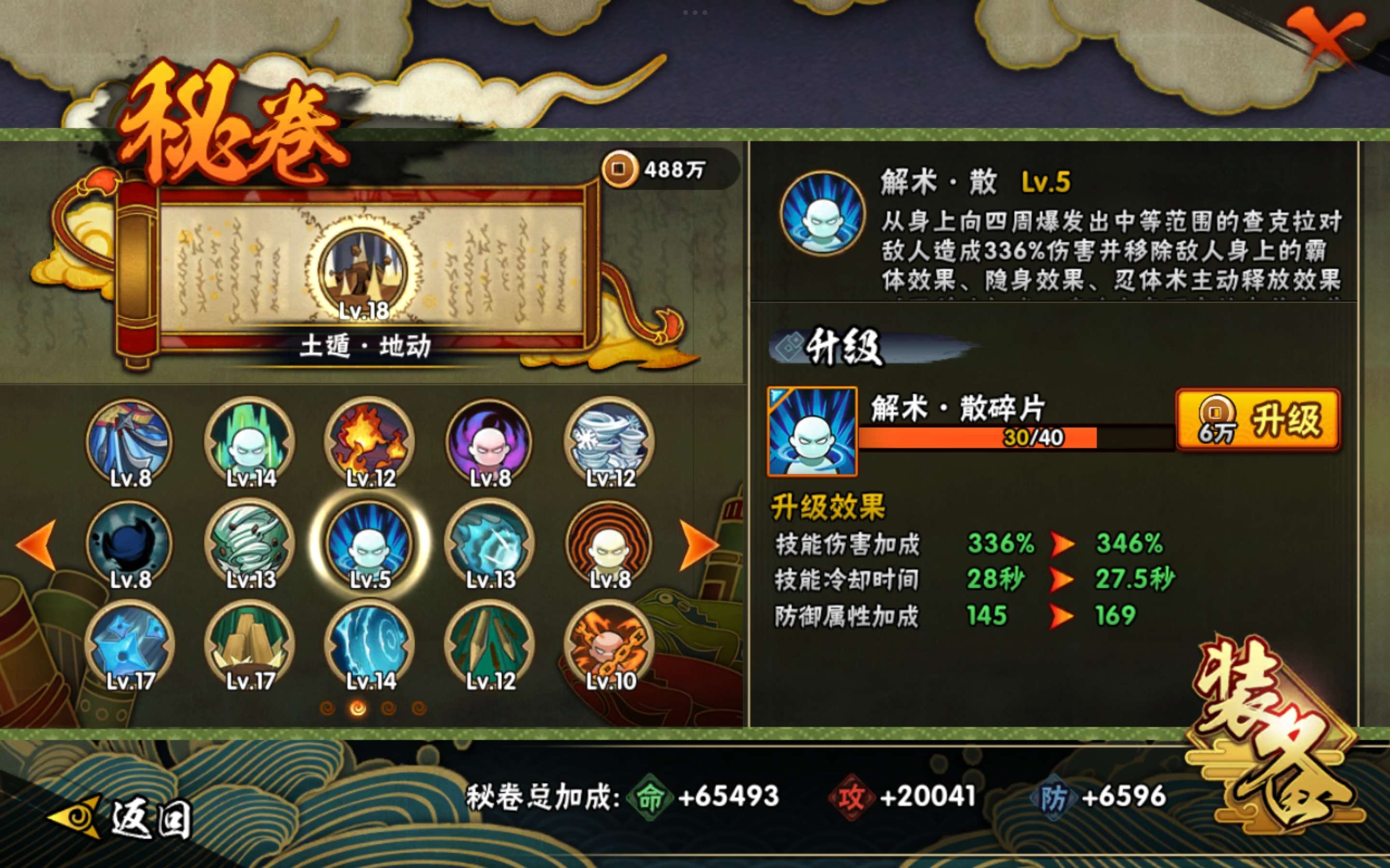 HYCMW444496火影忍者账号详情图14 HYCMW444496火影忍者账号详情图14