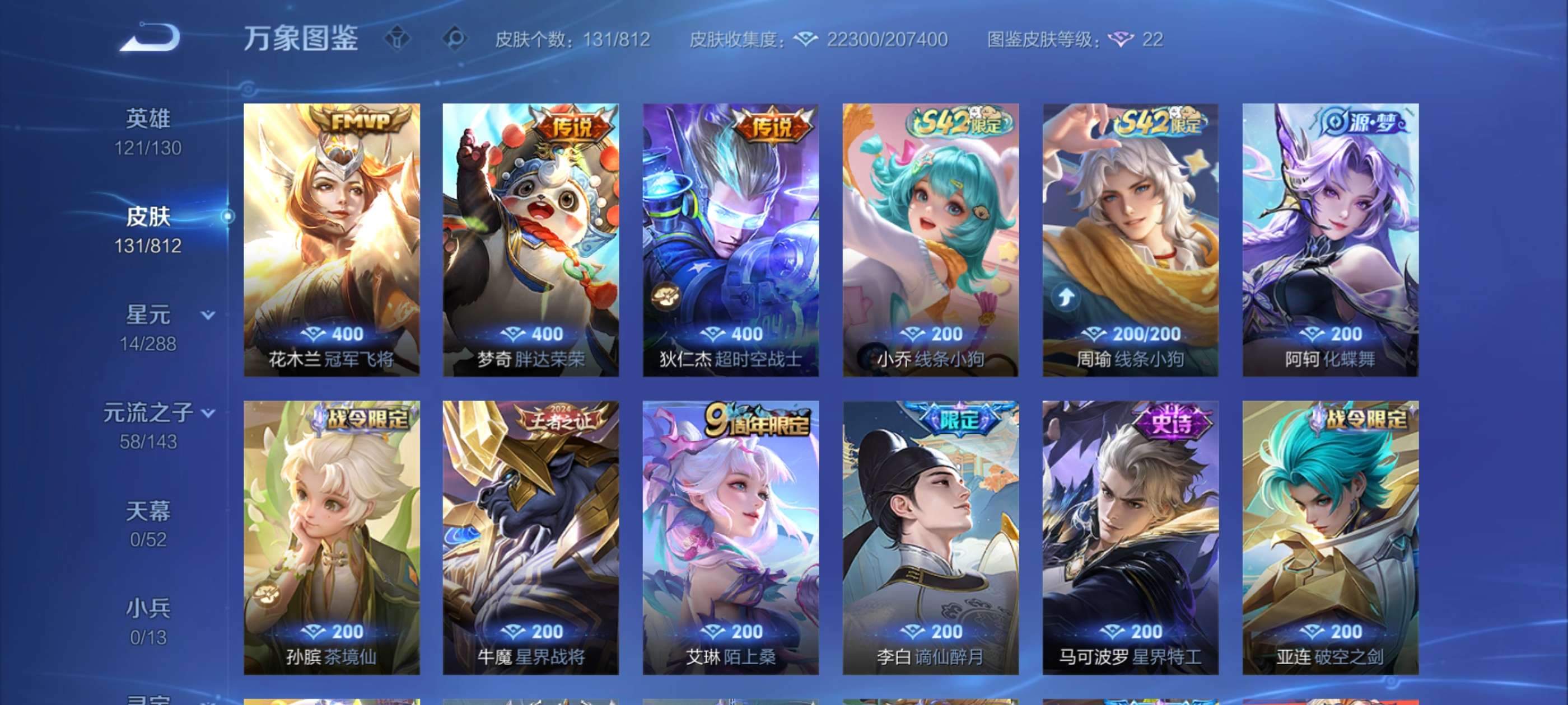 WZCMW4508688王者荣耀账号详情图4 WZCMW4508688王者荣耀账号详情图4