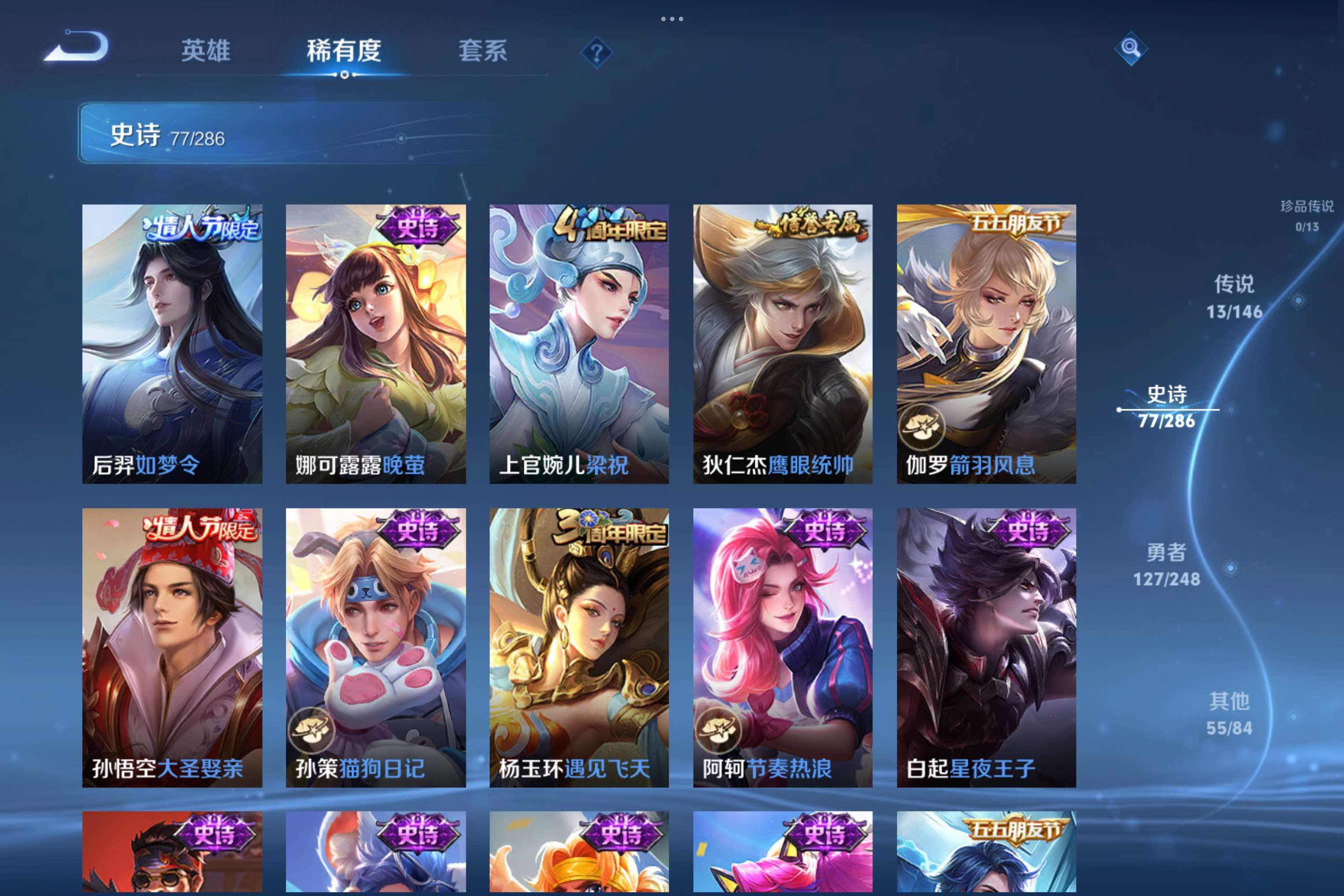 WZCMW4514848王者荣耀账号详情图8 WZCMW4514848王者荣耀账号详情图8