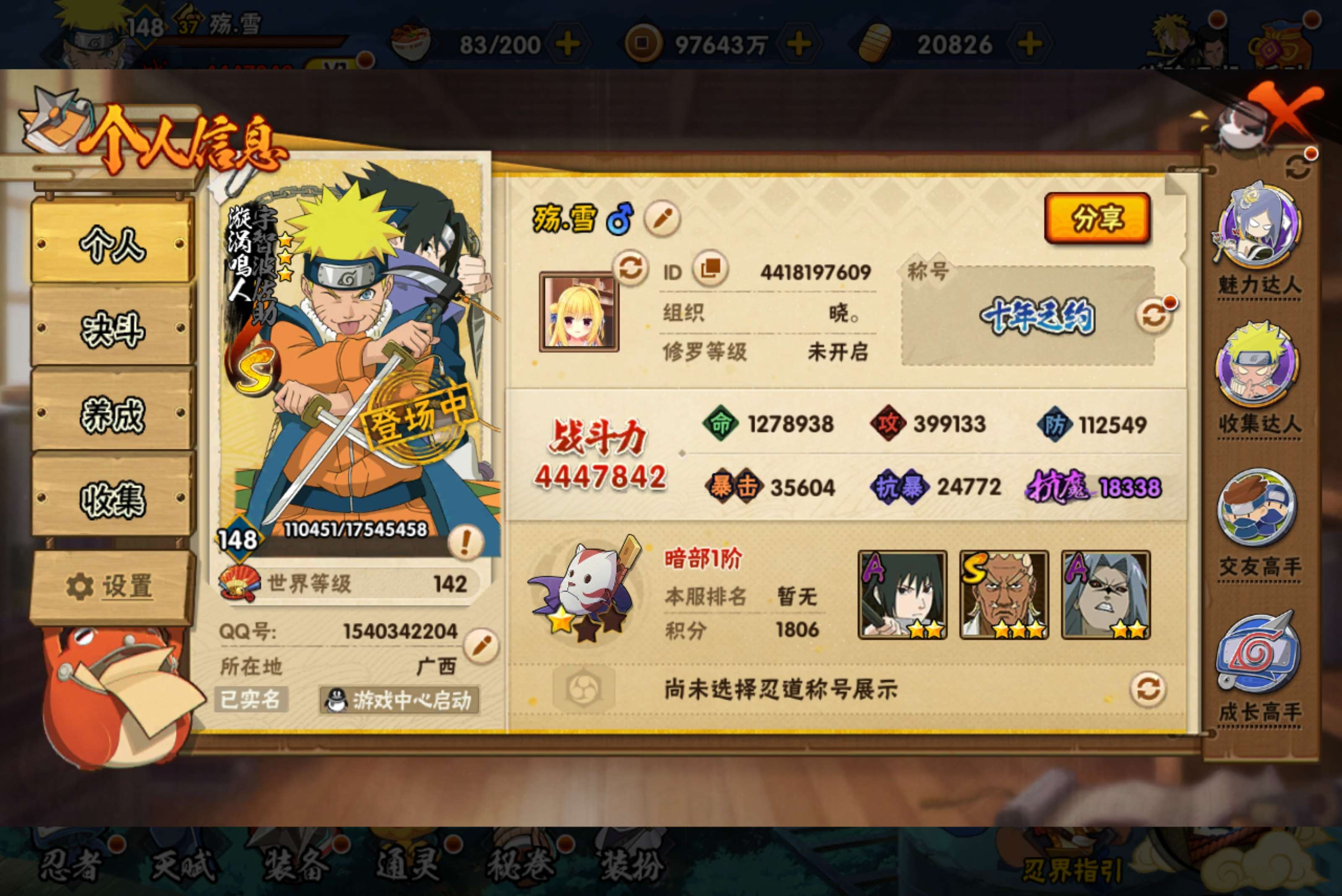 HYCMW444788火影忍者账号详情图1 HYCMW444788火影忍者账号详情图1