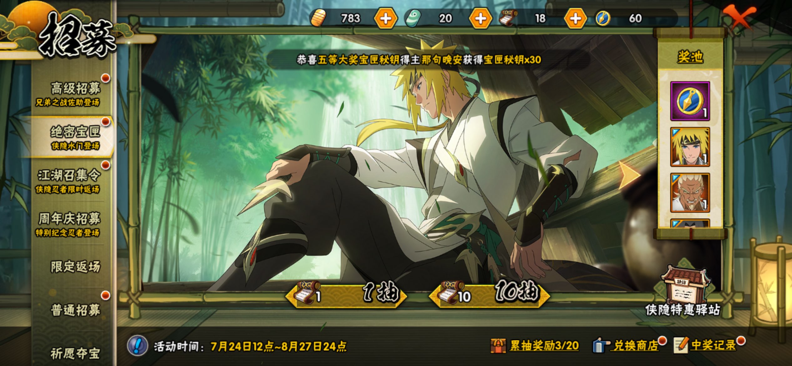 HYCMW444763火影忍者账号详情图15 HYCMW444763火影忍者账号详情图15