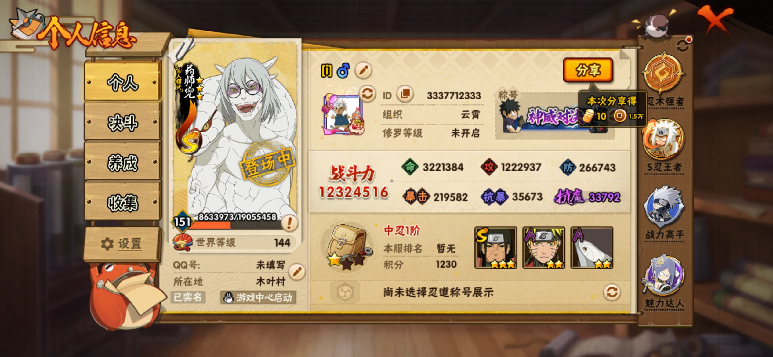 HYCMW444943火影忍者账号详情图23
