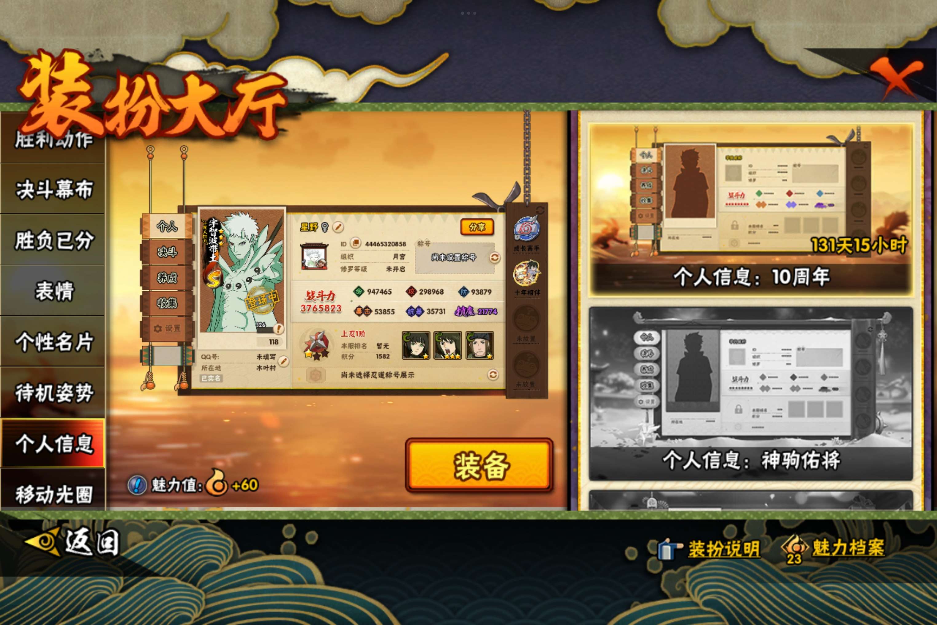 HYCMW445070火影忍者账号详情图18 HYCMW445070火影忍者账号详情图18
