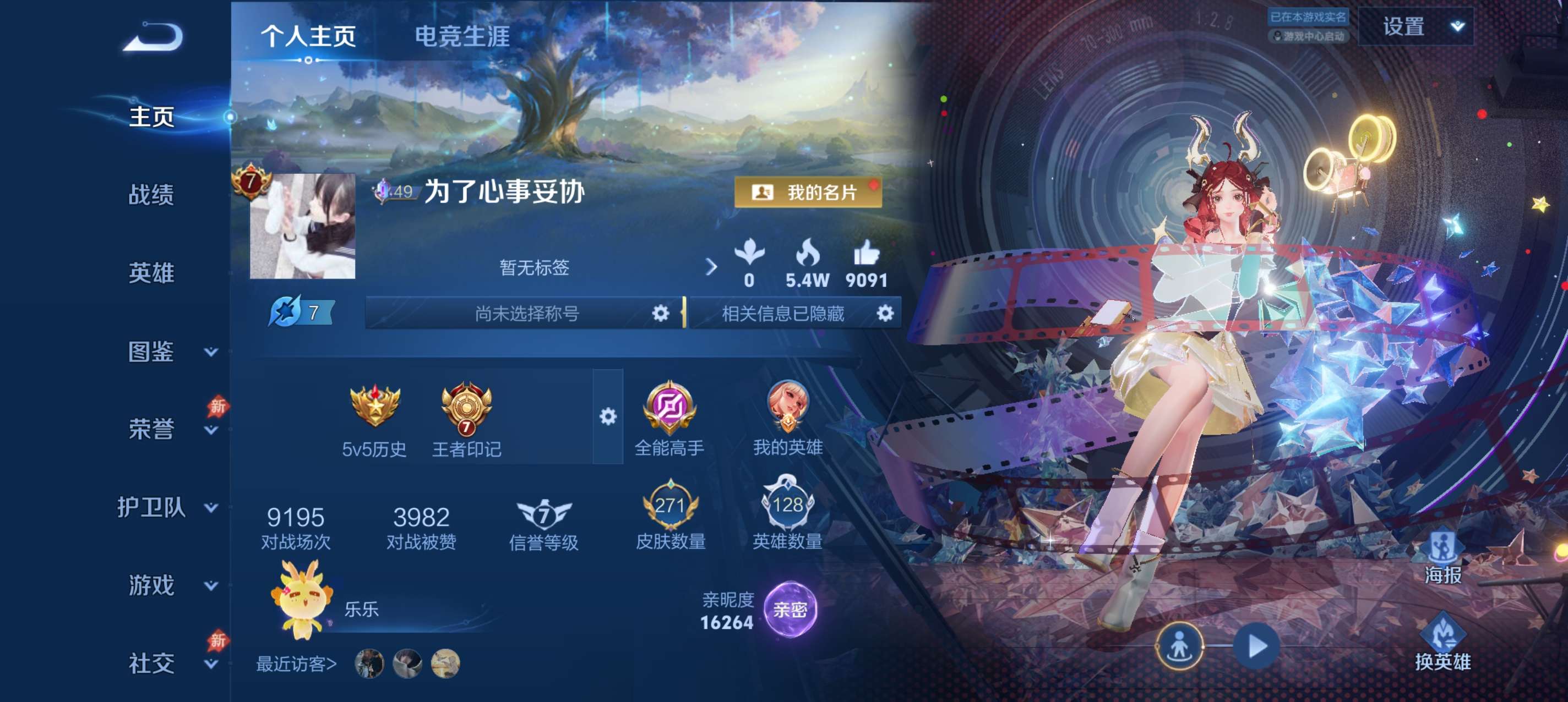 王者荣耀账号安卓QQ128英雄-271皮肤-安卓Q-小女号/271皮肤/128英雄/1无双/1典藏/11传说/82史诗/8稀有英雄【1 典藏皮肤】拾光映像 瑶【1 无双皮肤】离恨烟 公孙离【11 传说皮肤】乞巧织情 王昭