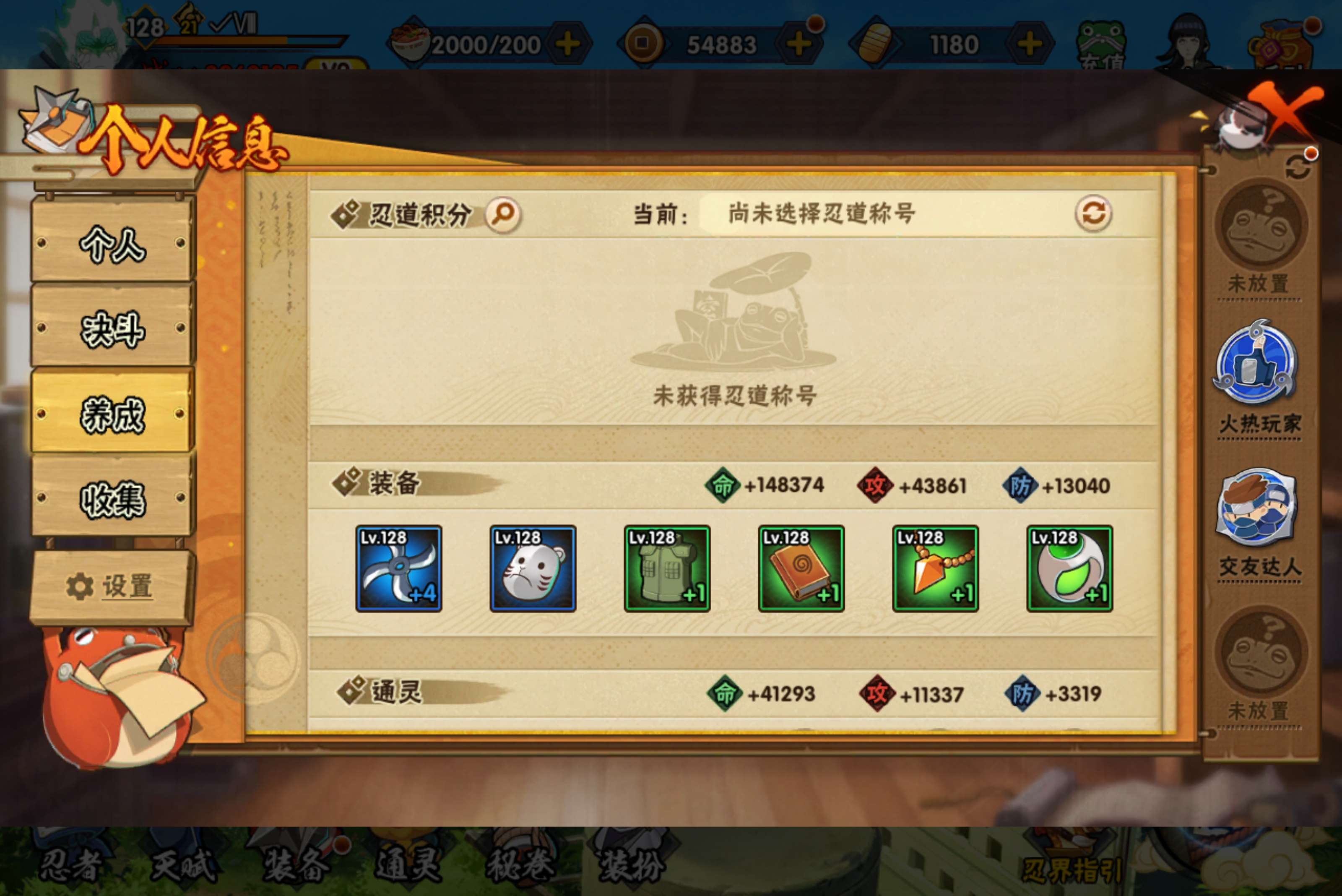 HYCMW441362火影忍者账号详情图3 HYCMW441362火影忍者账号详情图3
