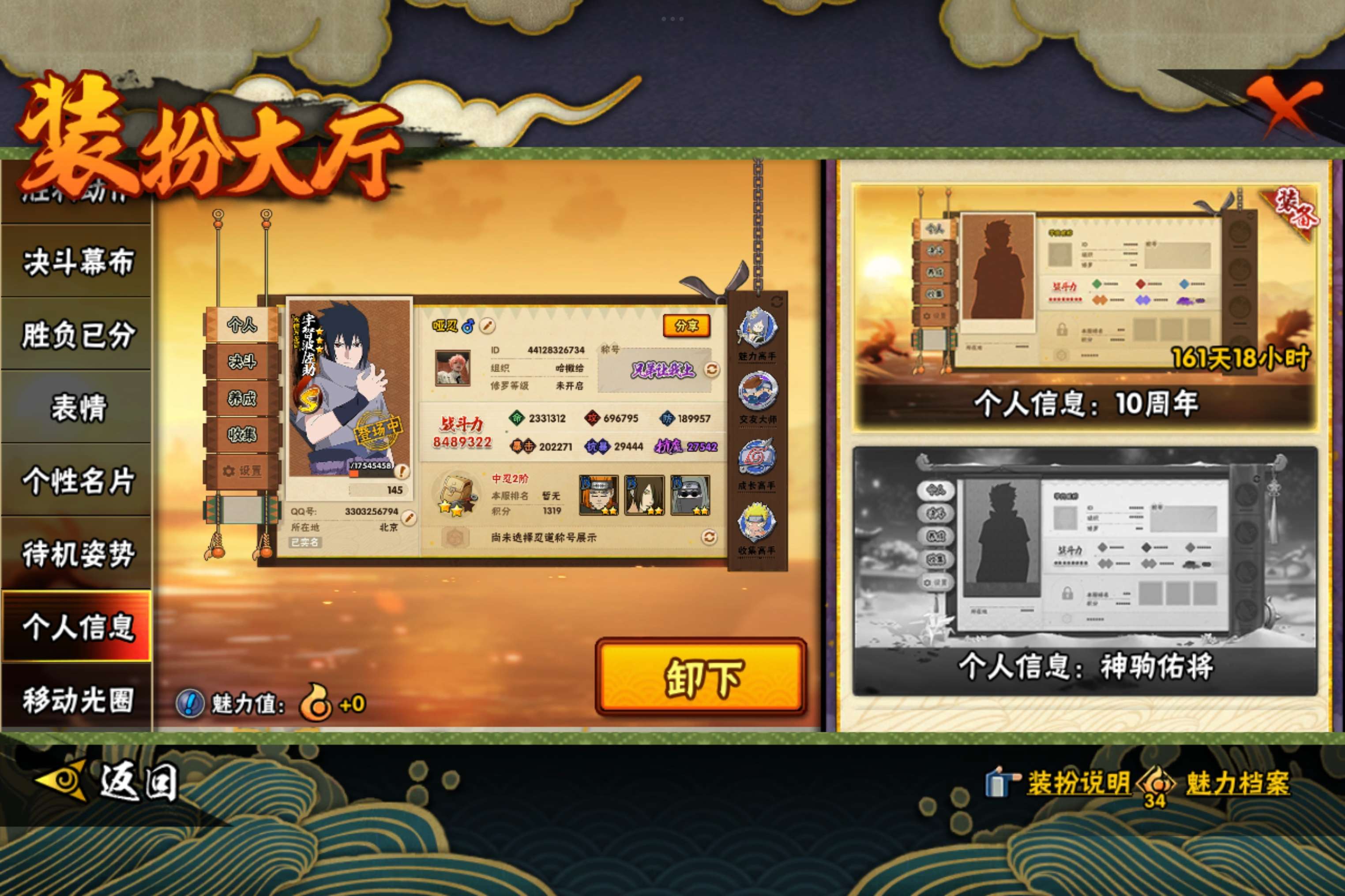 HYCMW441401火影忍者账号详情图18 HYCMW441401火影忍者账号详情图18