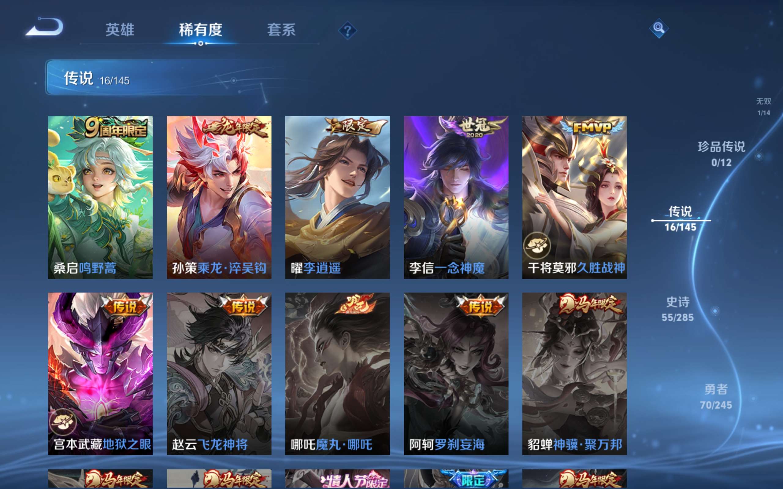 WZCMW4454504王者荣耀账号详情图4 WZCMW4454504王者荣耀账号详情图4
