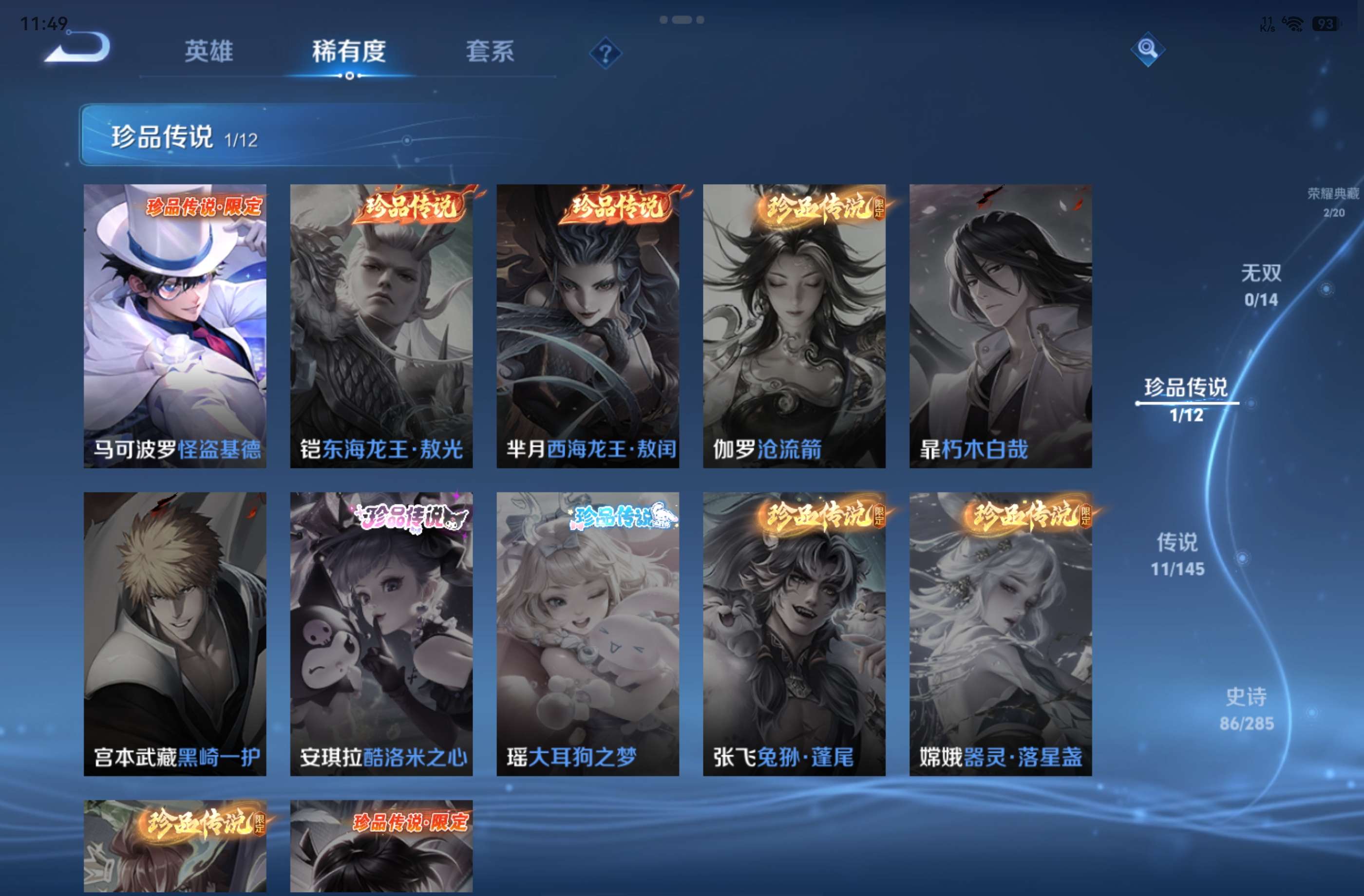 WZCMW4455502王者荣耀账号详情图10 WZCMW4455502王者荣耀账号详情图10