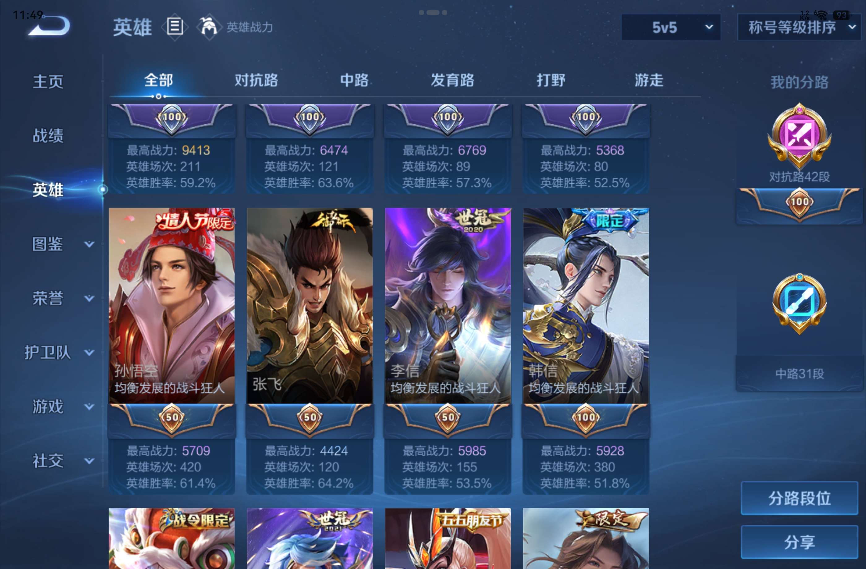 WZCMW4455502王者荣耀账号详情图2 WZCMW4455502王者荣耀账号详情图2