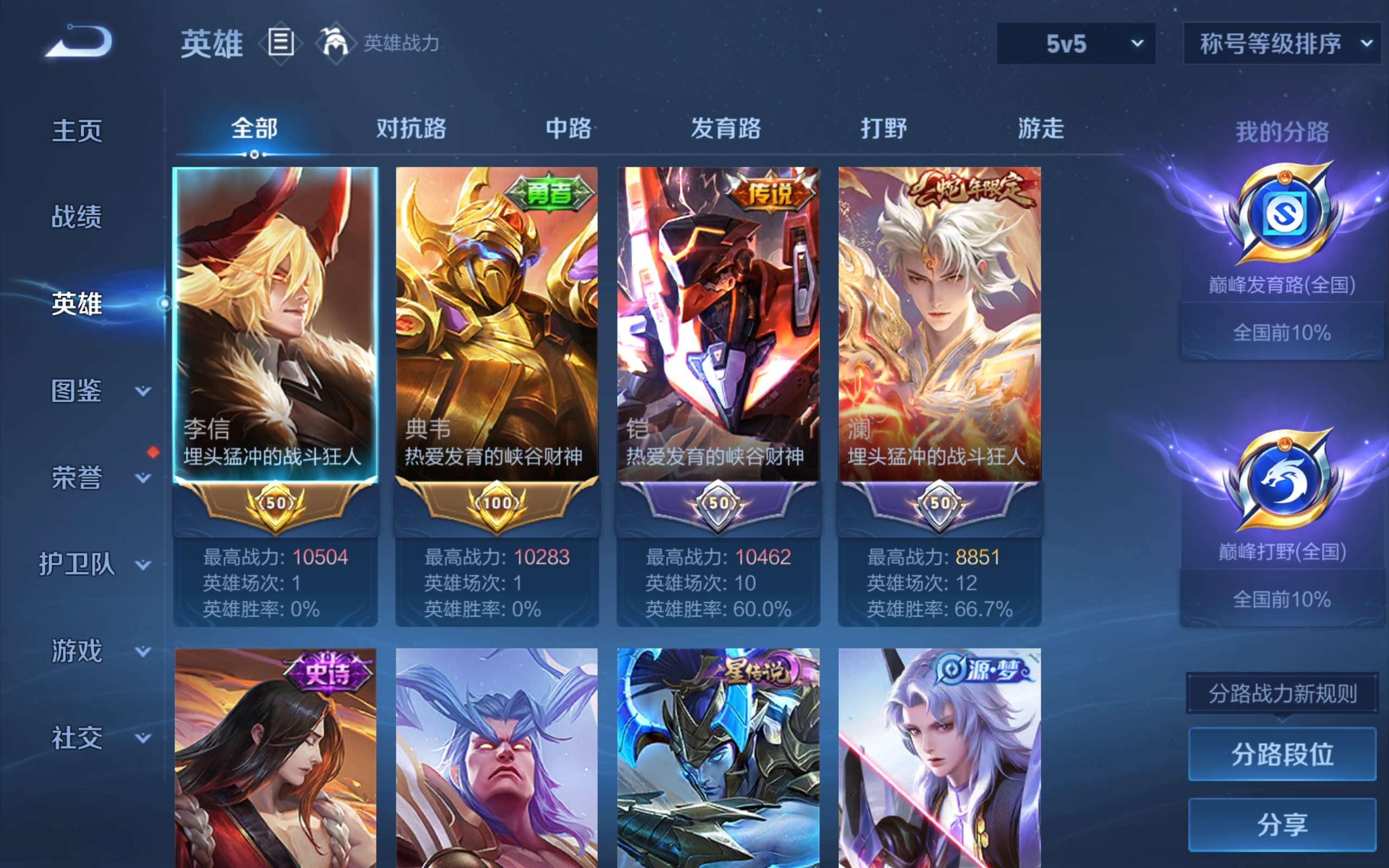 WZCMW4456304王者荣耀账号详情图10