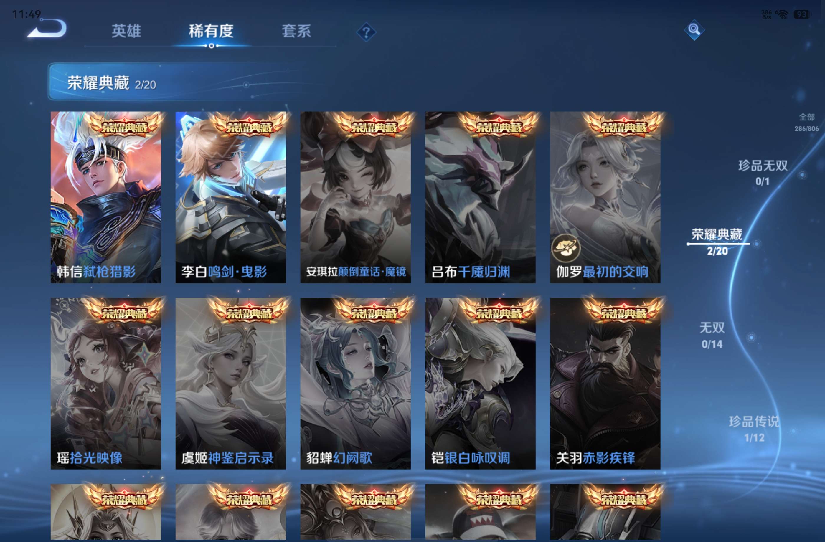 WZCMW4455502王者荣耀账号详情图8 WZCMW4455502王者荣耀账号详情图8