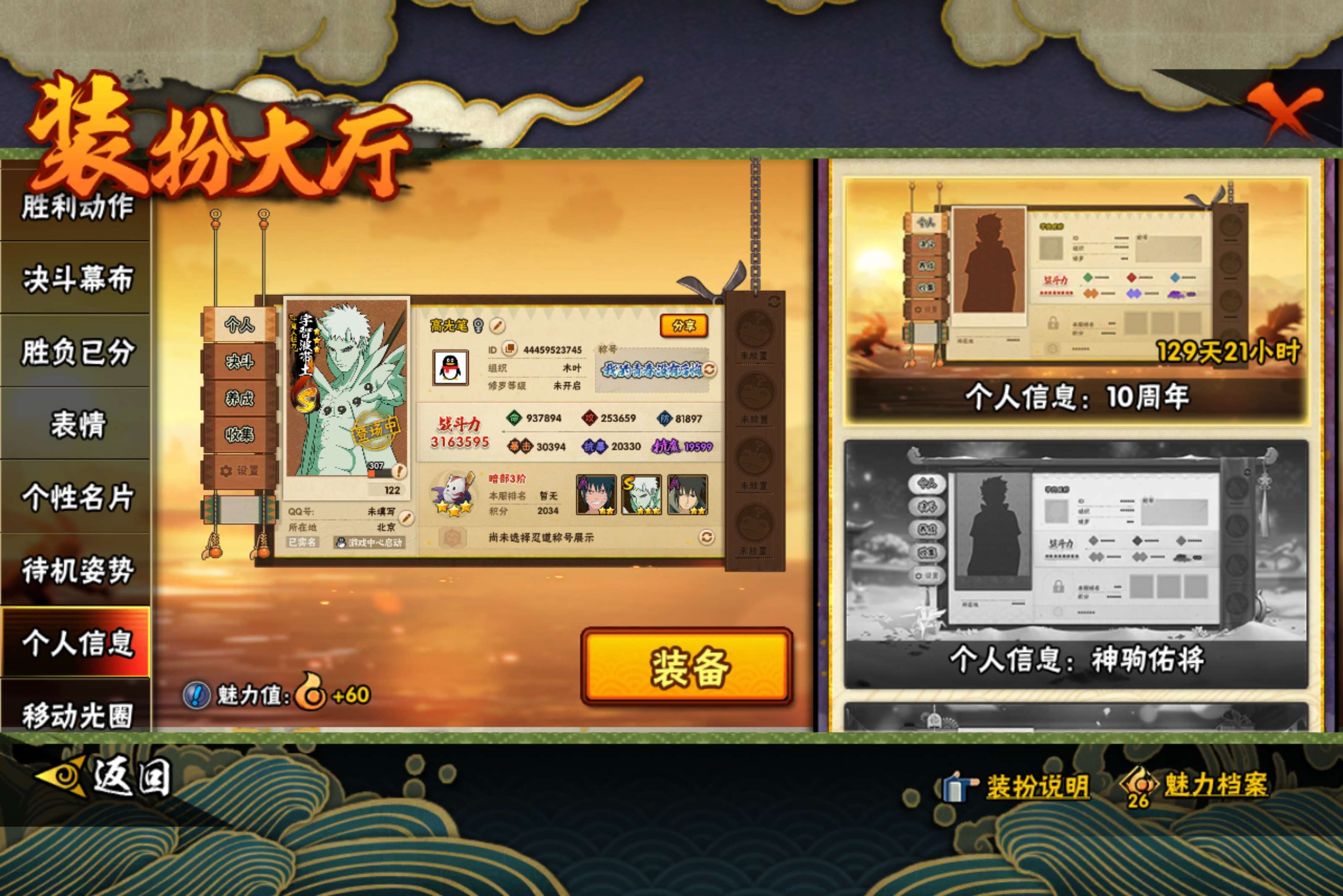 HYCMW445225火影忍者账号详情图17
