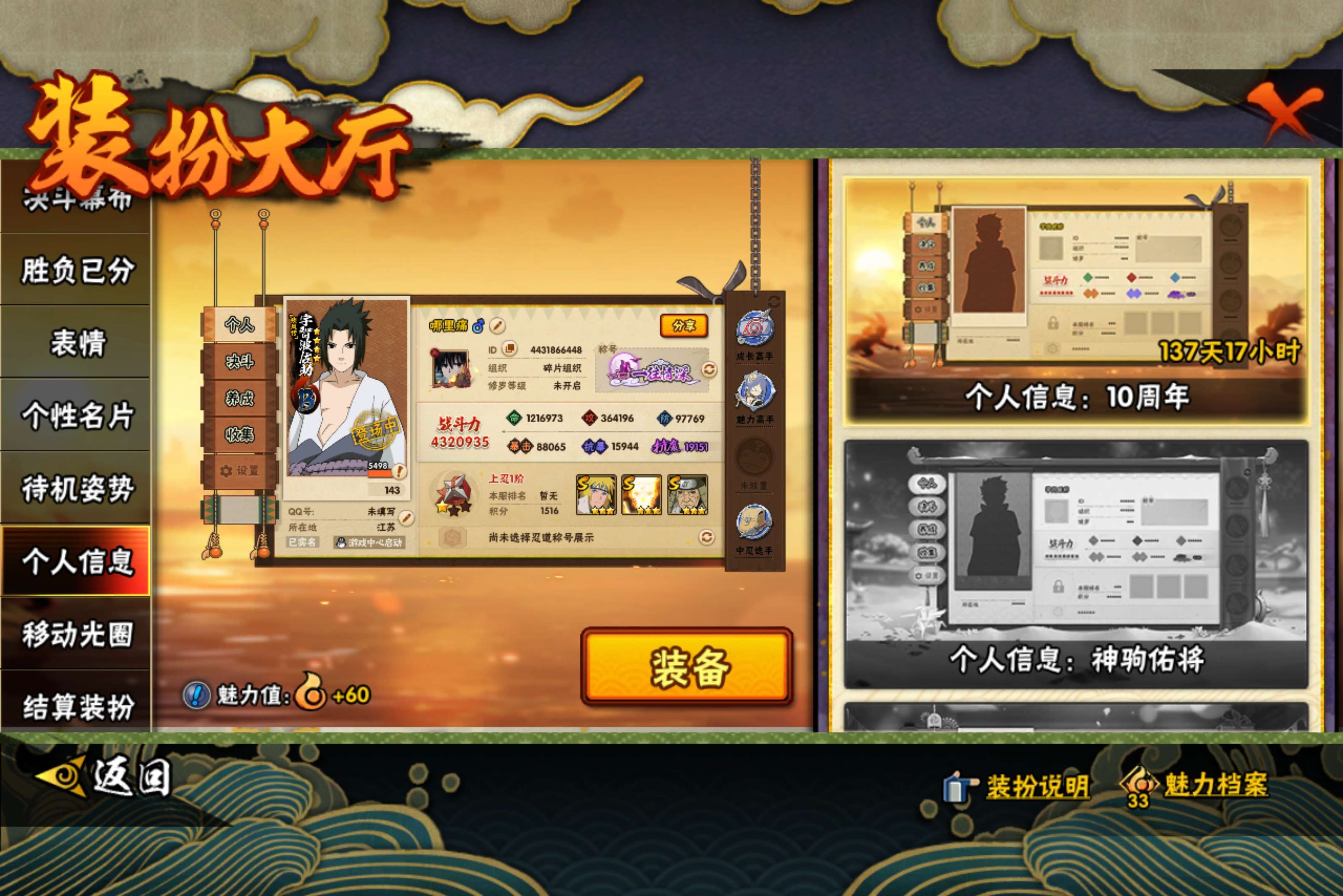 HYCMW445226火影忍者账号详情图17 HYCMW445226火影忍者账号详情图17