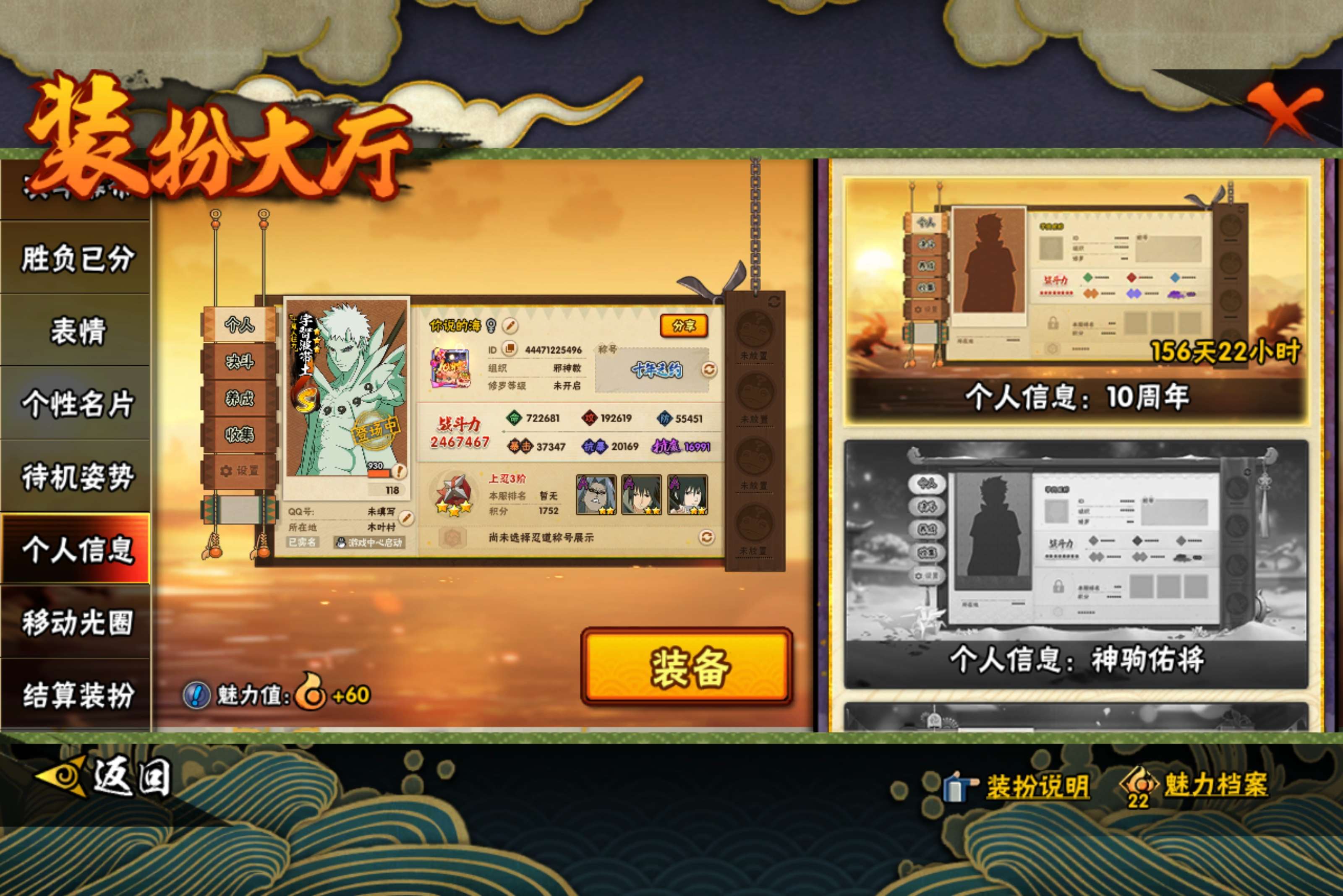 HYCMW445224火影忍者账号详情图17 HYCMW445224火影忍者账号详情图17
