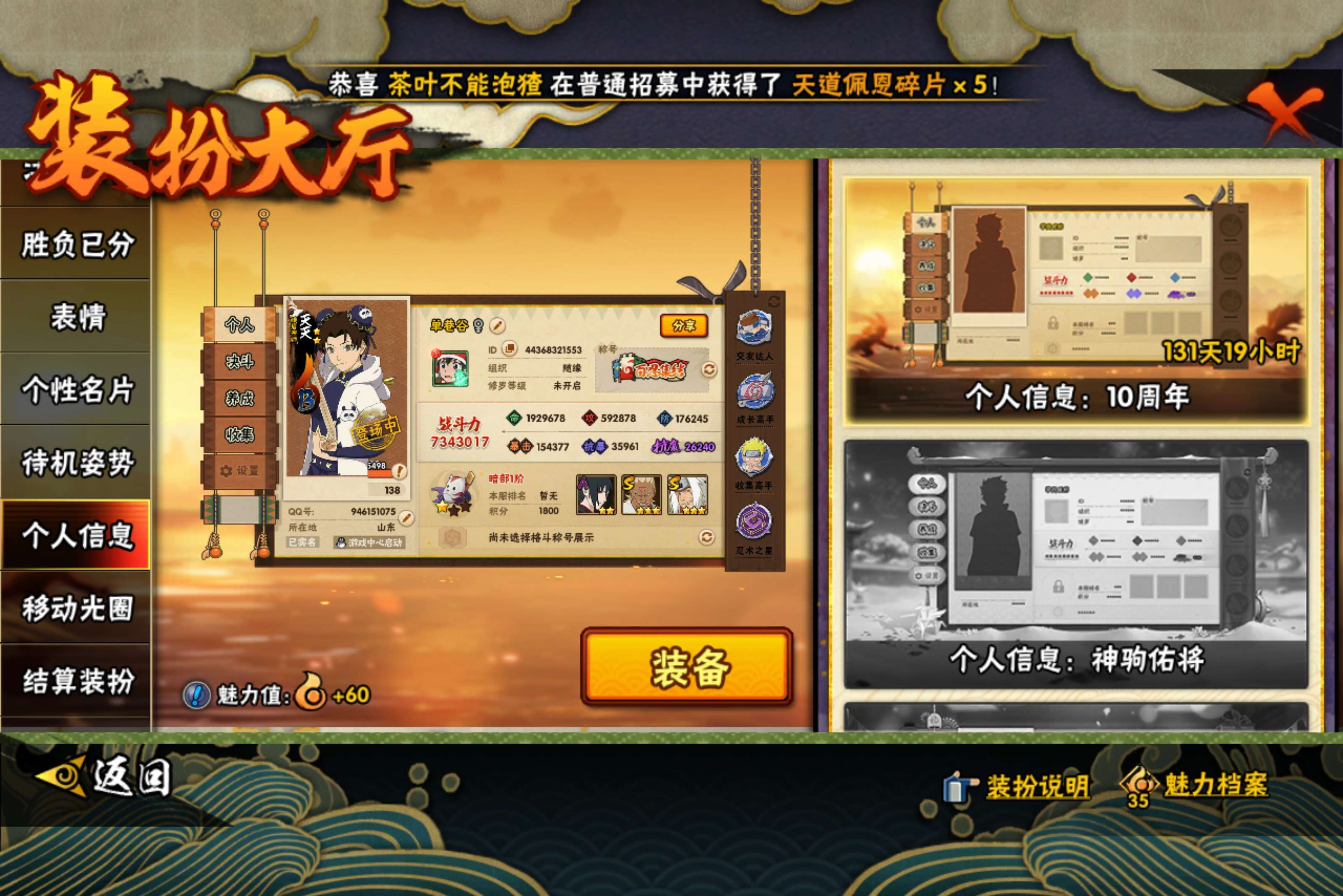 HYCMW445442火影忍者账号详情图20 HYCMW445442火影忍者账号详情图20