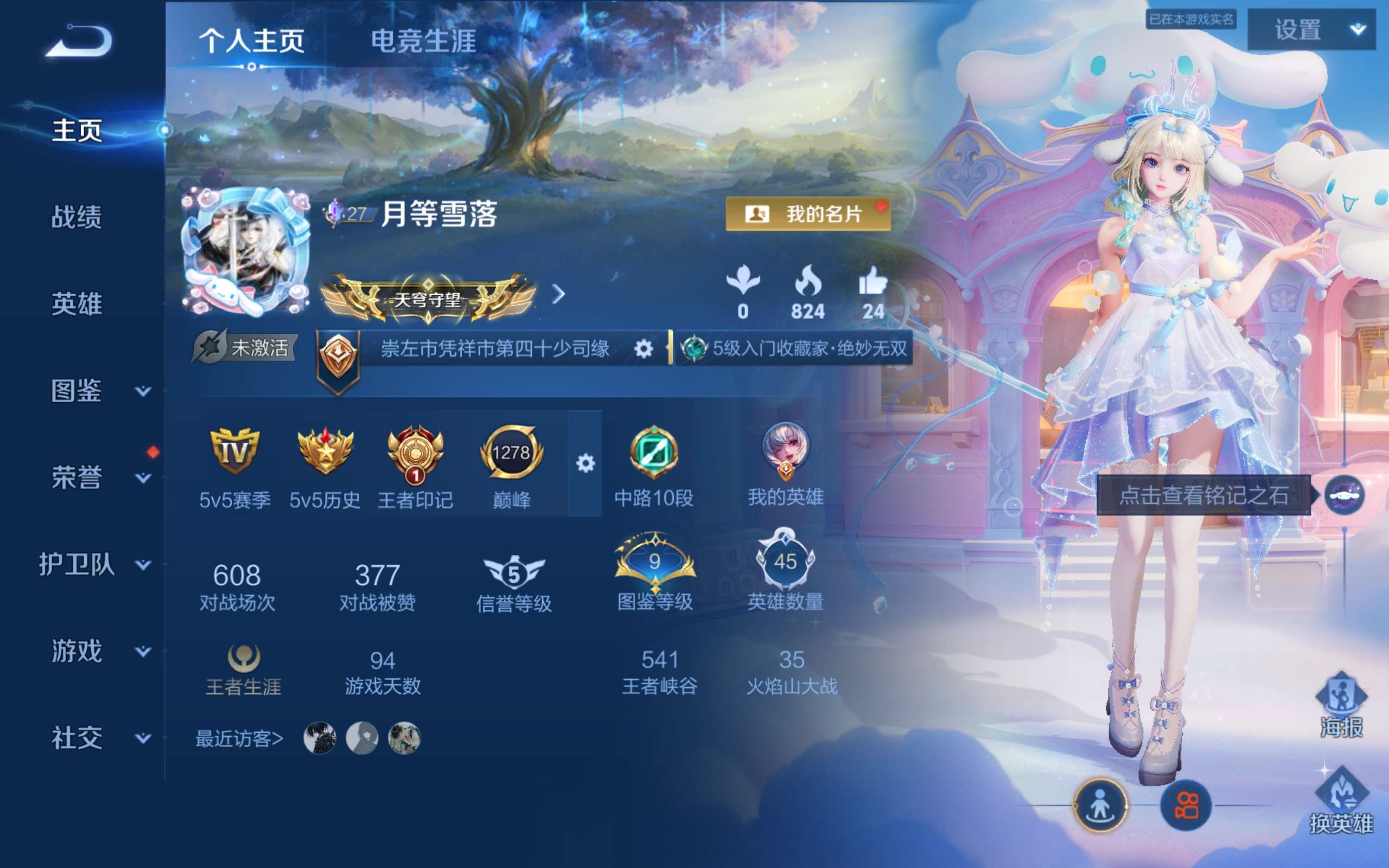WZCMW4456396王者荣耀账号详情图1 WZCMW4456396王者荣耀账号详情图1